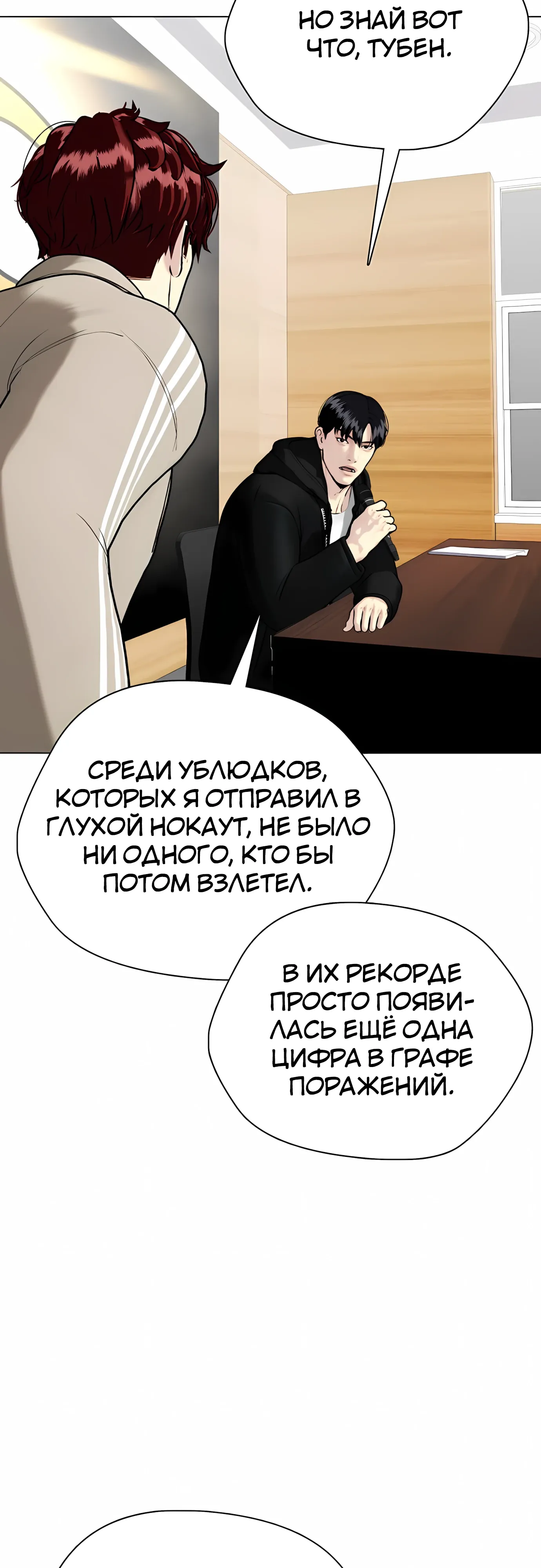 Манга Тот, над кем издеваются, слишком хорош в борьбе - Глава 138 Страница 29