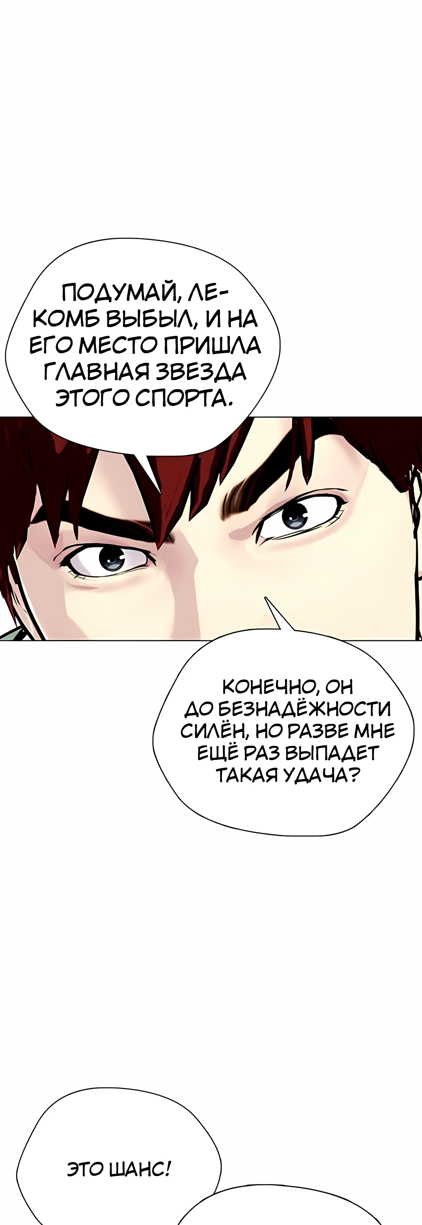 Манга Тот, над кем издеваются, слишком хорош в борьбе - Глава 138 Страница 17