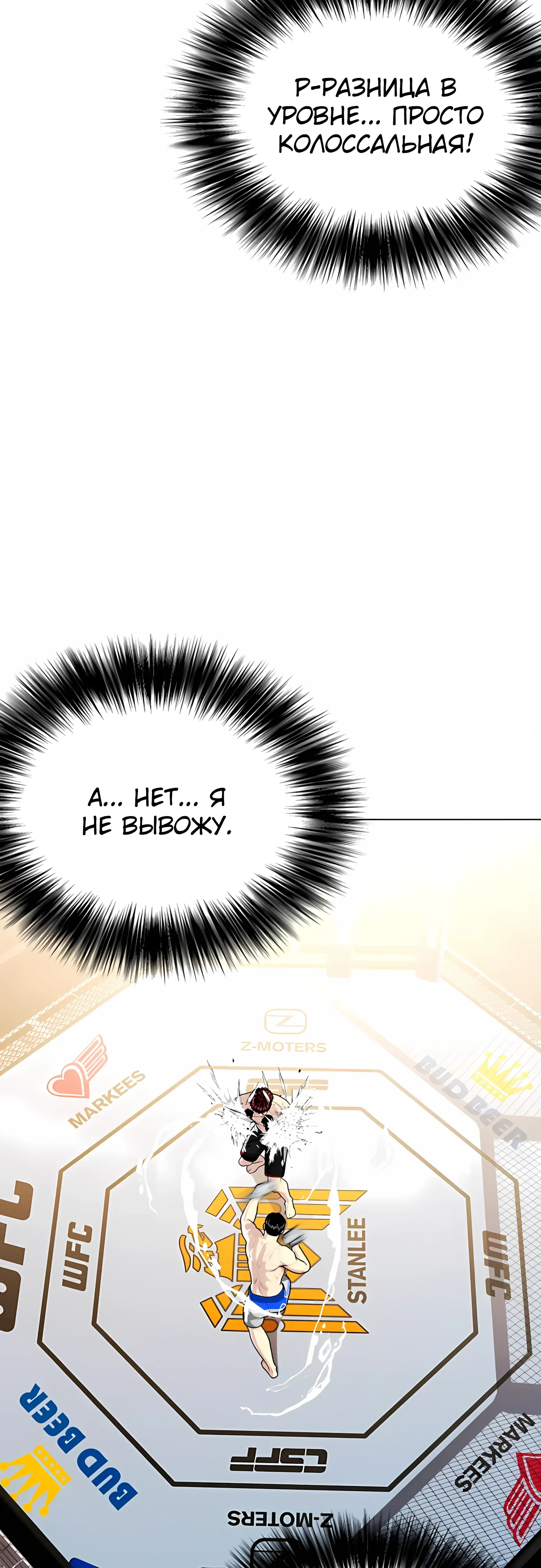 Манга Тот, над кем издеваются, слишком хорош в борьбе - Глава 138 Страница 46