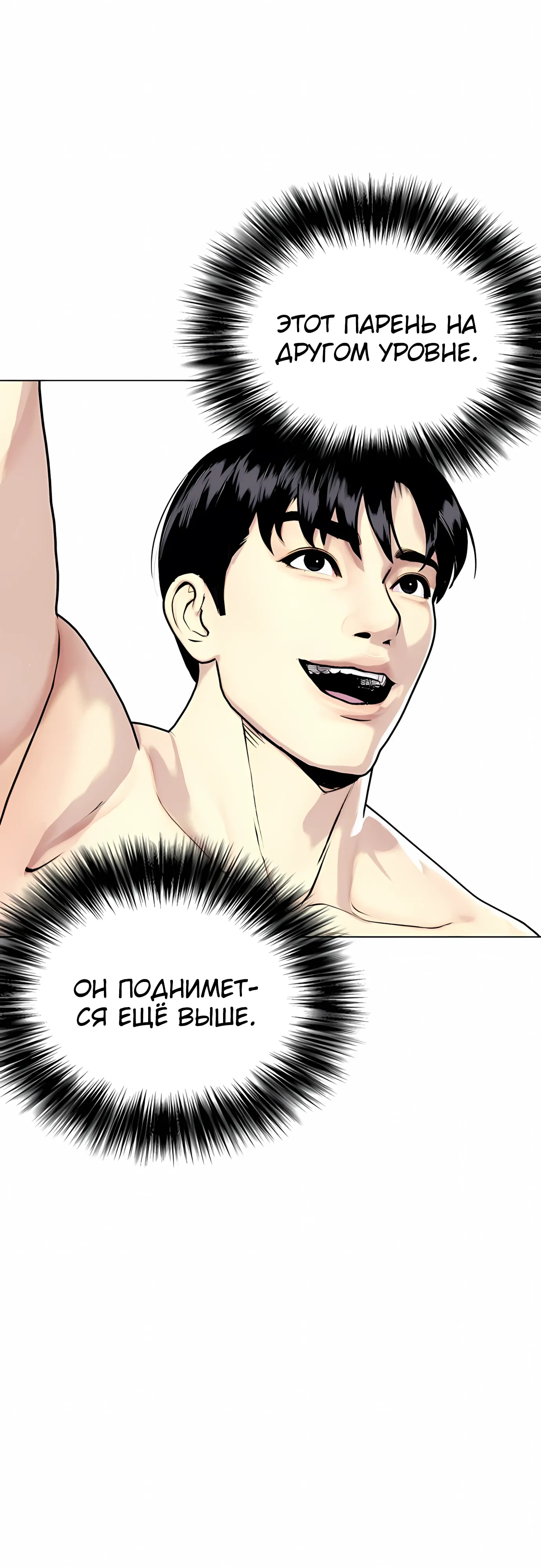 Манга Тот, над кем издеваются, слишком хорош в борьбе - Глава 138 Страница 85