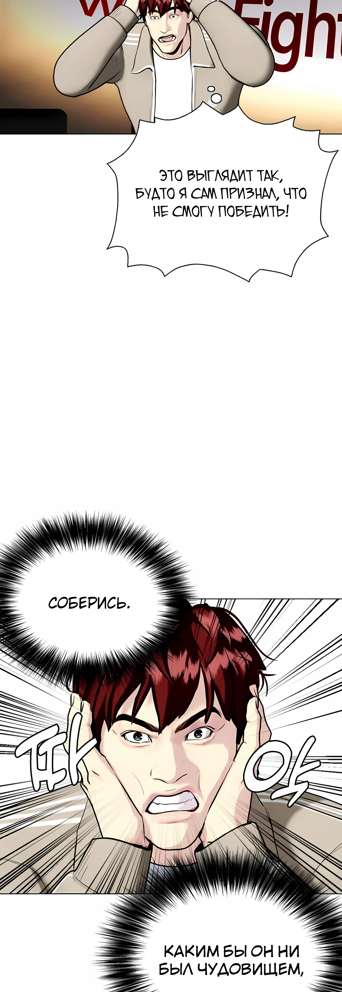 Манга Тот, над кем издеваются, слишком хорош в борьбе - Глава 138 Страница 32