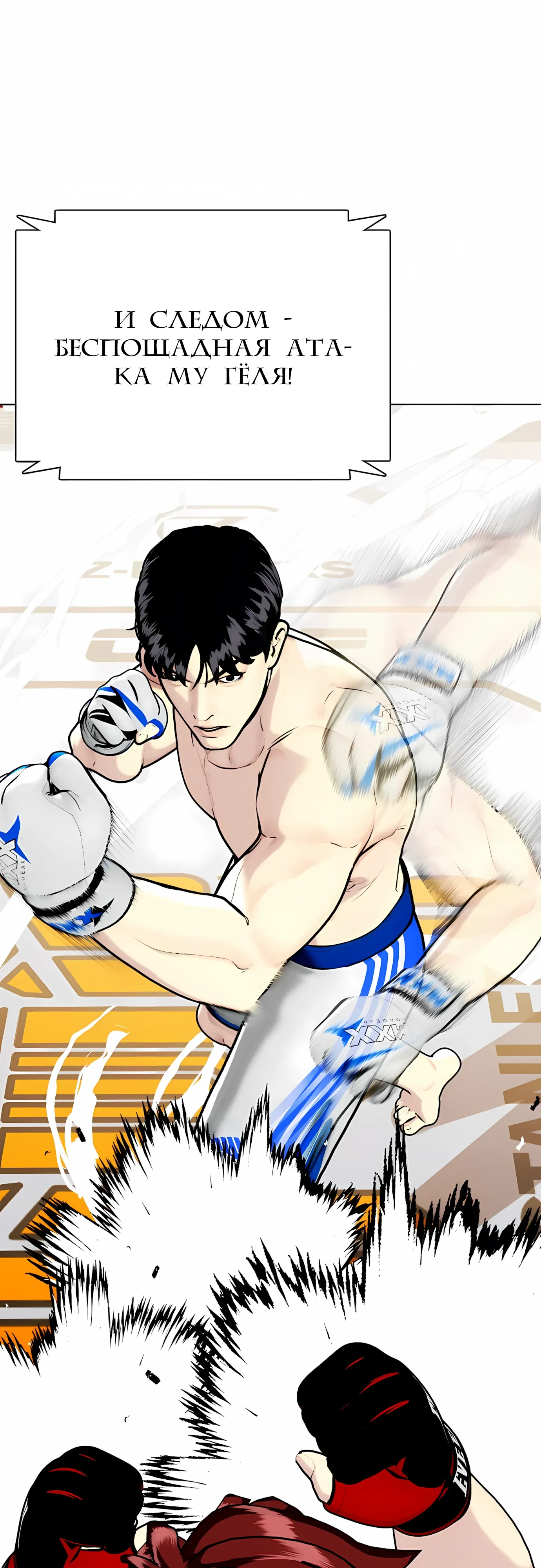 Манга Тот, над кем издеваются, слишком хорош в борьбе - Глава 138 Страница 44