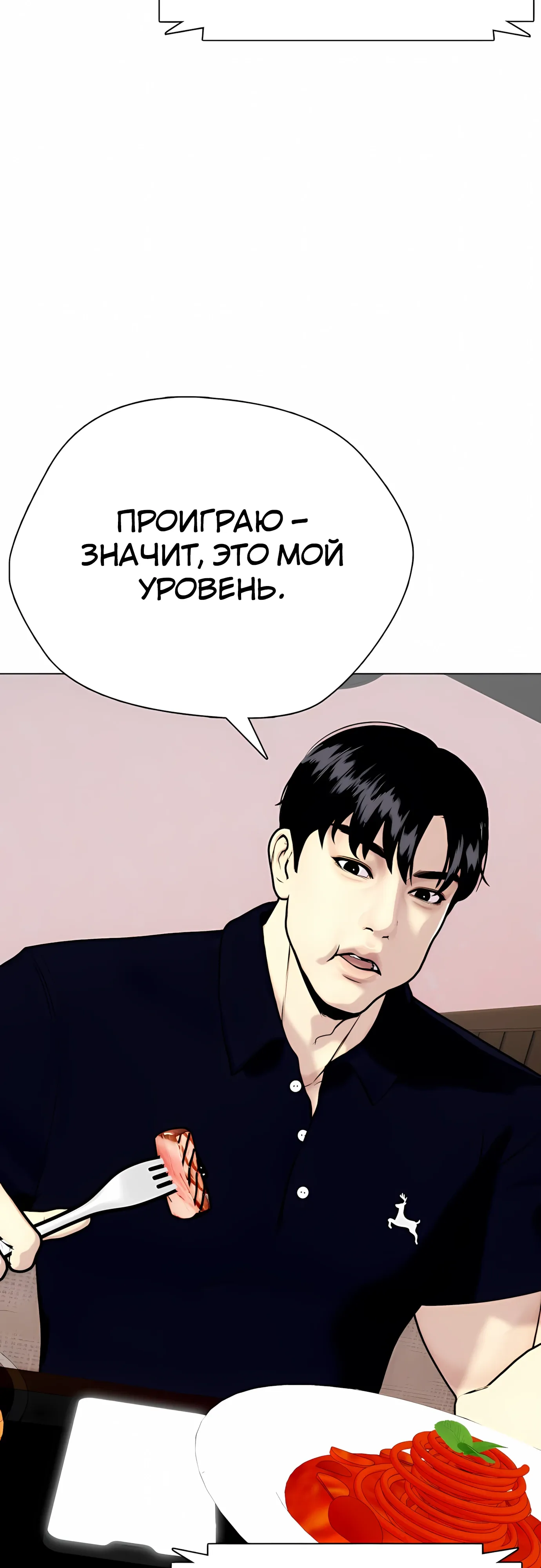 Манга Тот, над кем издеваются, слишком хорош в борьбе - Глава 138 Страница 7