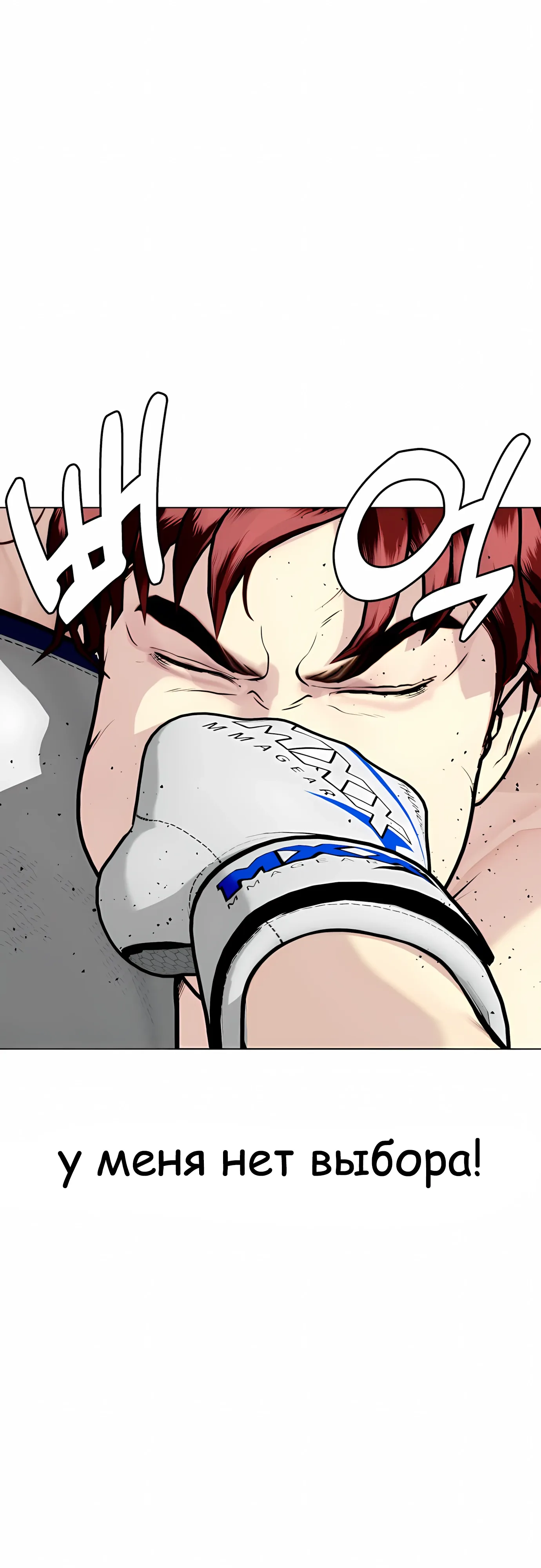 Манга Тот, над кем издеваются, слишком хорош в борьбе - Глава 138 Страница 77