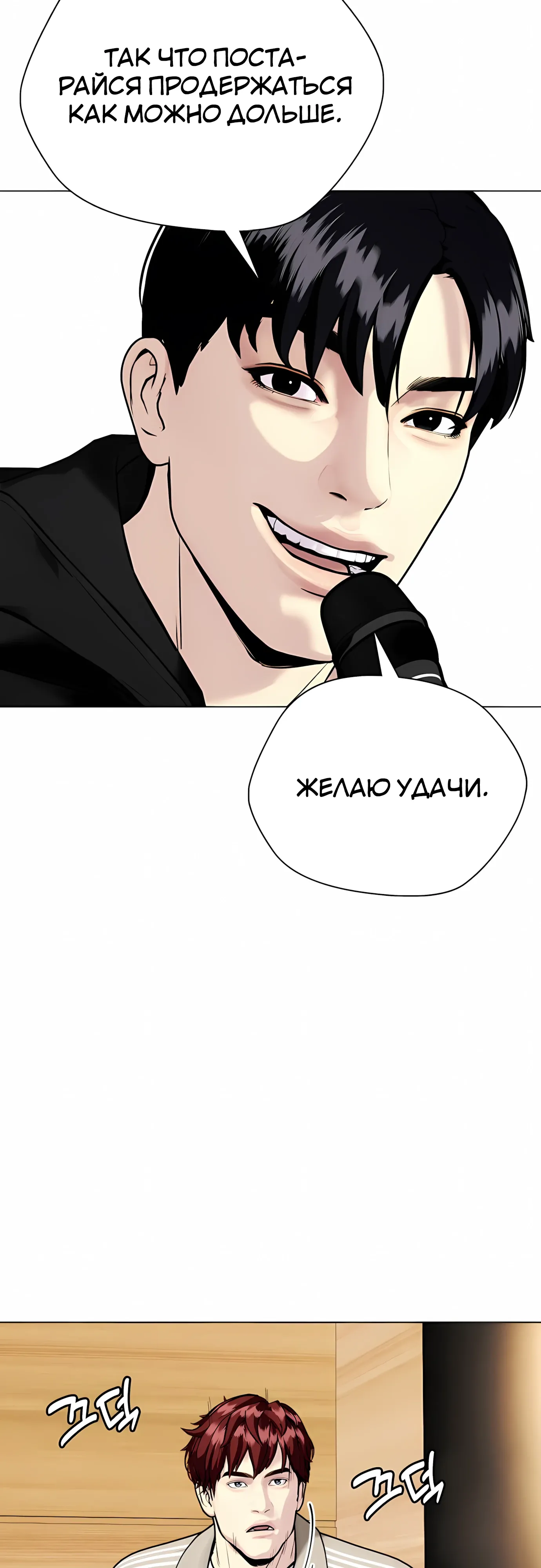 Манга Тот, над кем издеваются, слишком хорош в борьбе - Глава 138 Страница 30