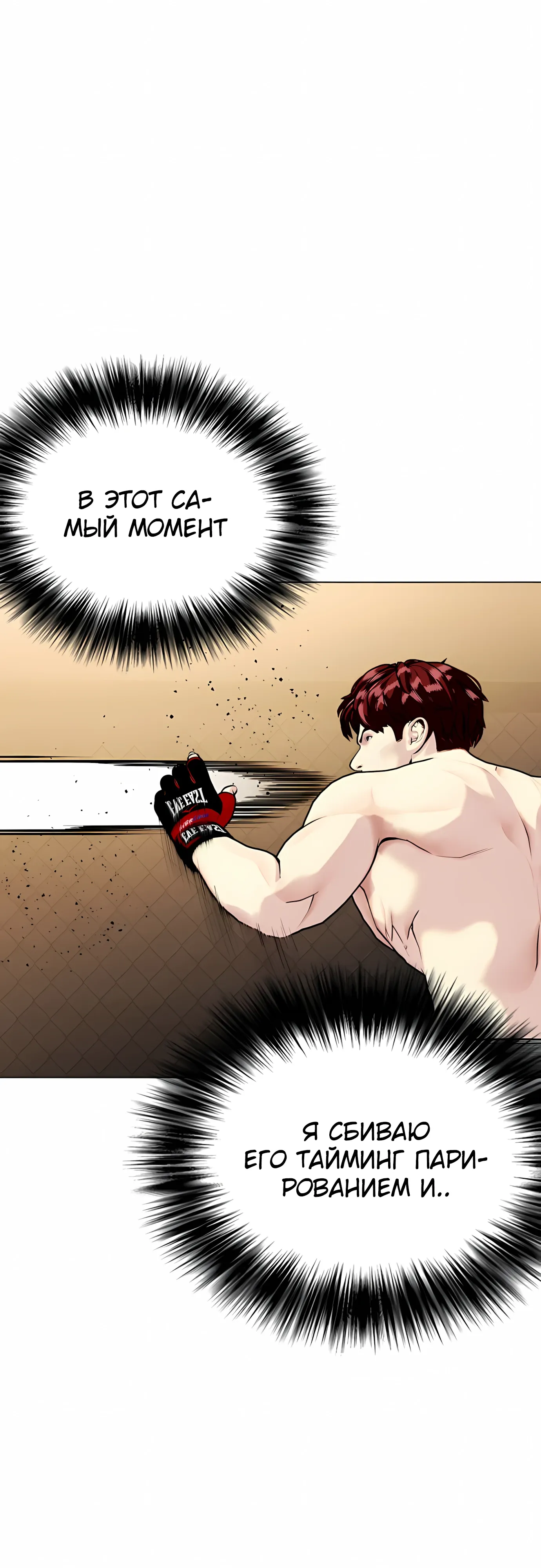 Манга Тот, над кем издеваются, слишком хорош в борьбе - Глава 138 Страница 41