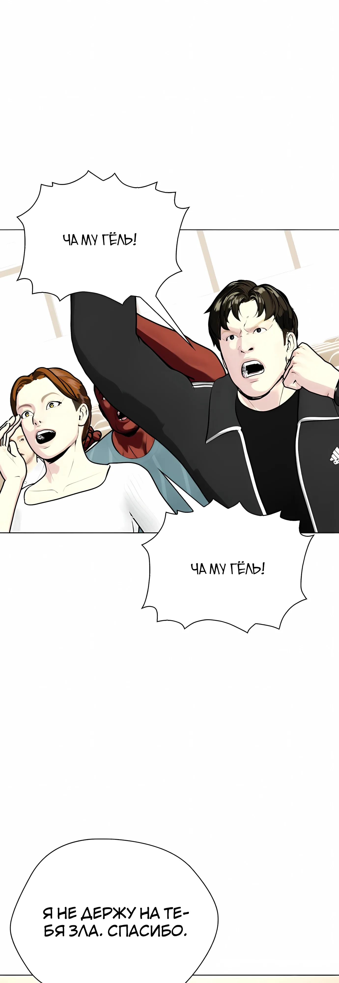 Манга Тот, над кем издеваются, слишком хорош в борьбе - Глава 138 Страница 82