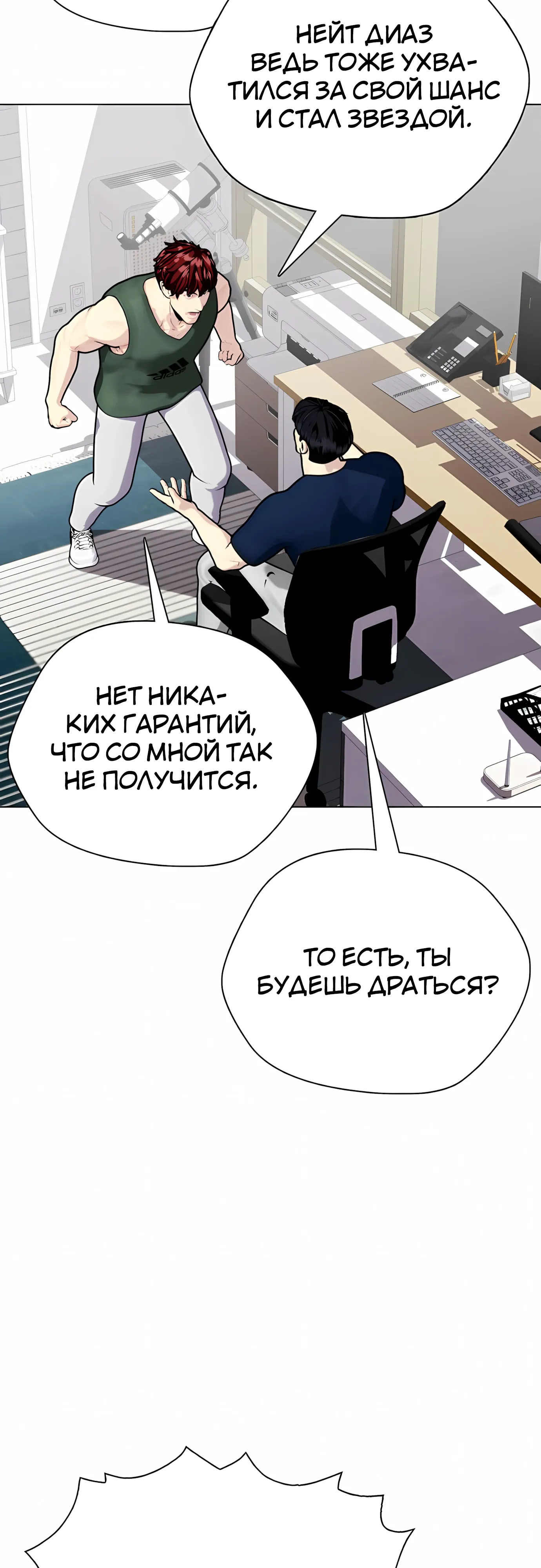 Манга Тот, над кем издеваются, слишком хорош в борьбе - Глава 138 Страница 18