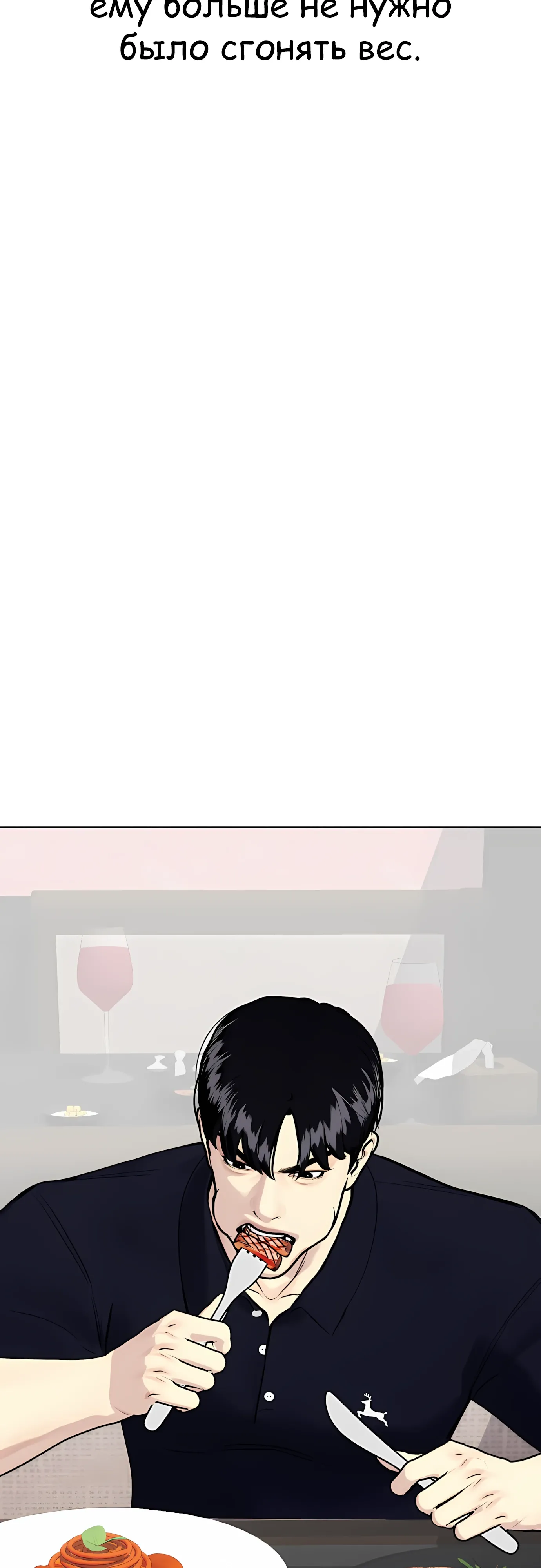 Манга Тот, над кем издеваются, слишком хорош в борьбе - Глава 138 Страница 3