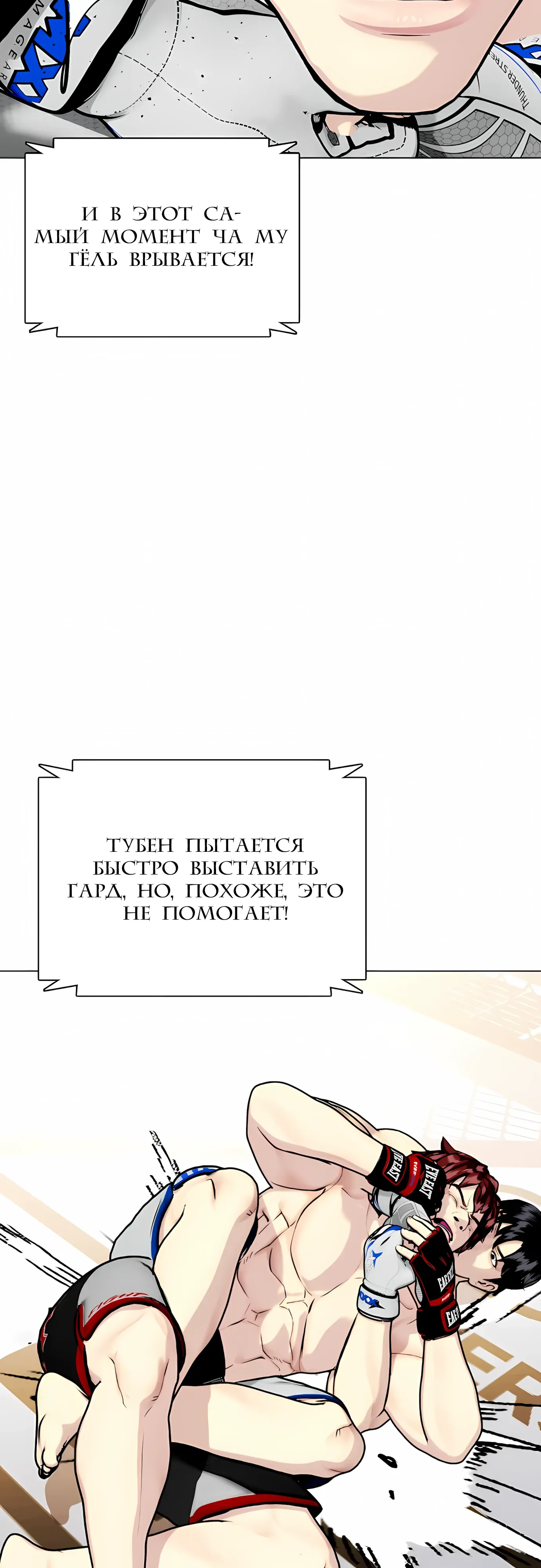 Манга Тот, над кем издеваются, слишком хорош в борьбе - Глава 138 Страница 64