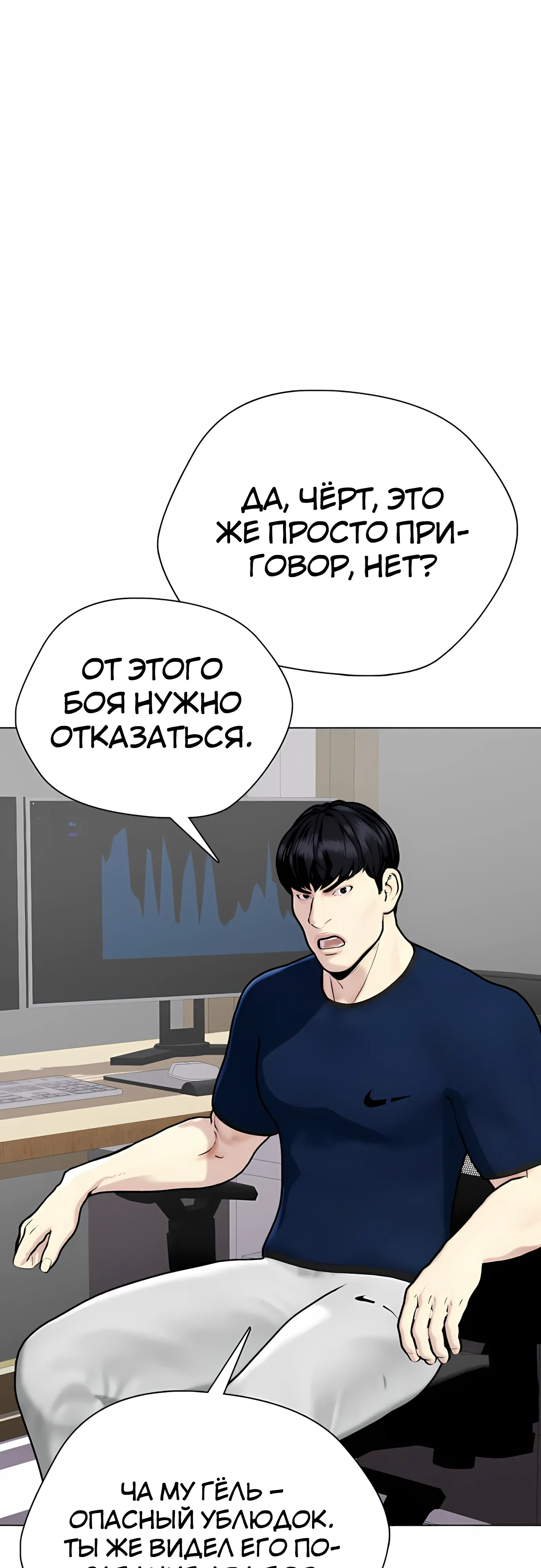 Манга Тот, над кем издеваются, слишком хорош в борьбе - Глава 138 Страница 14