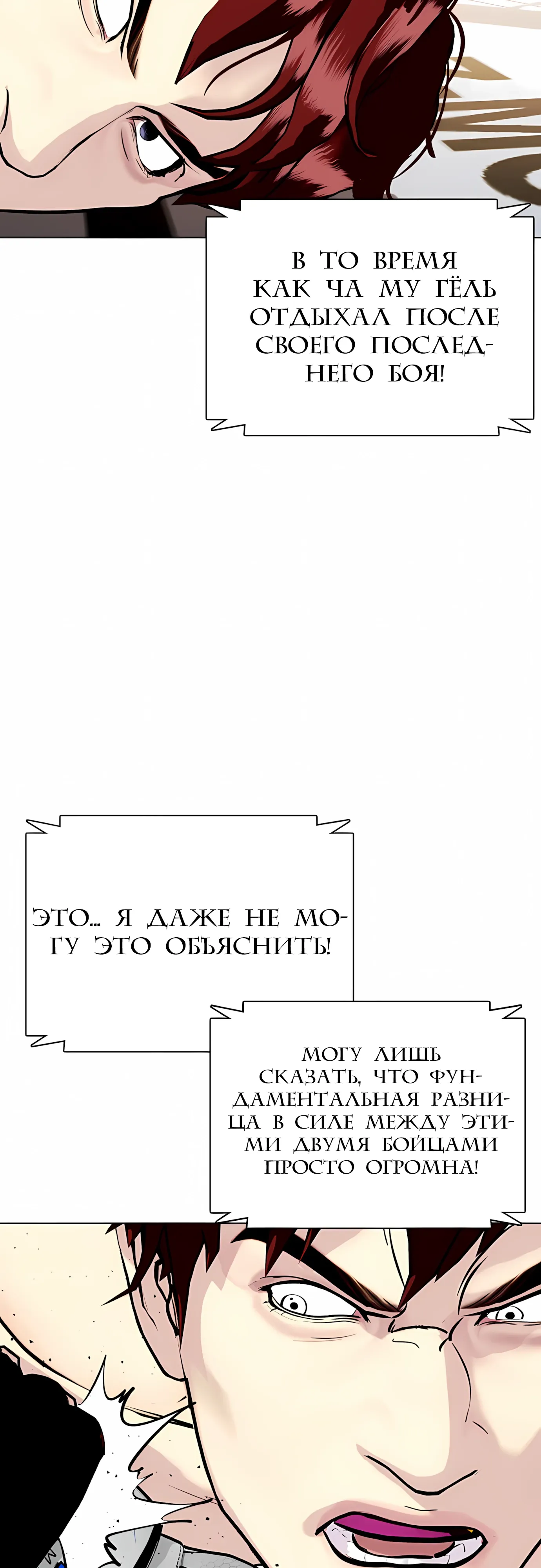 Манга Тот, над кем издеваются, слишком хорош в борьбе - Глава 138 Страница 63
