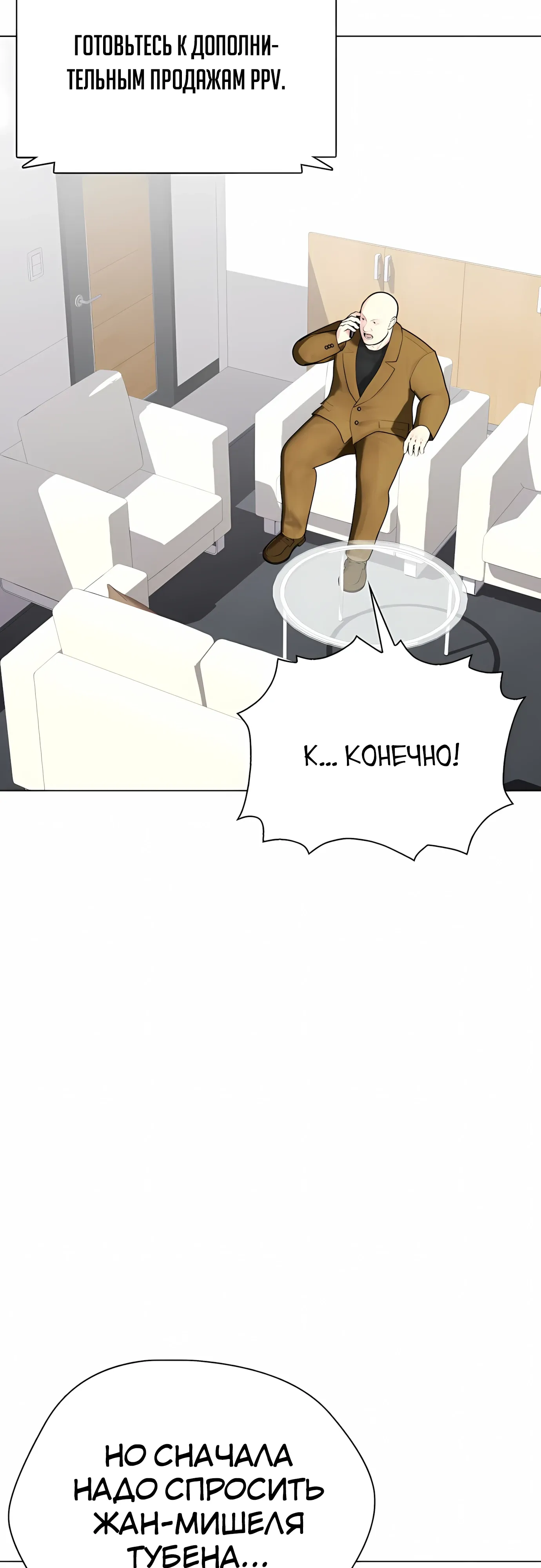 Манга Тот, над кем издеваются, слишком хорош в борьбе - Глава 138 Страница 10