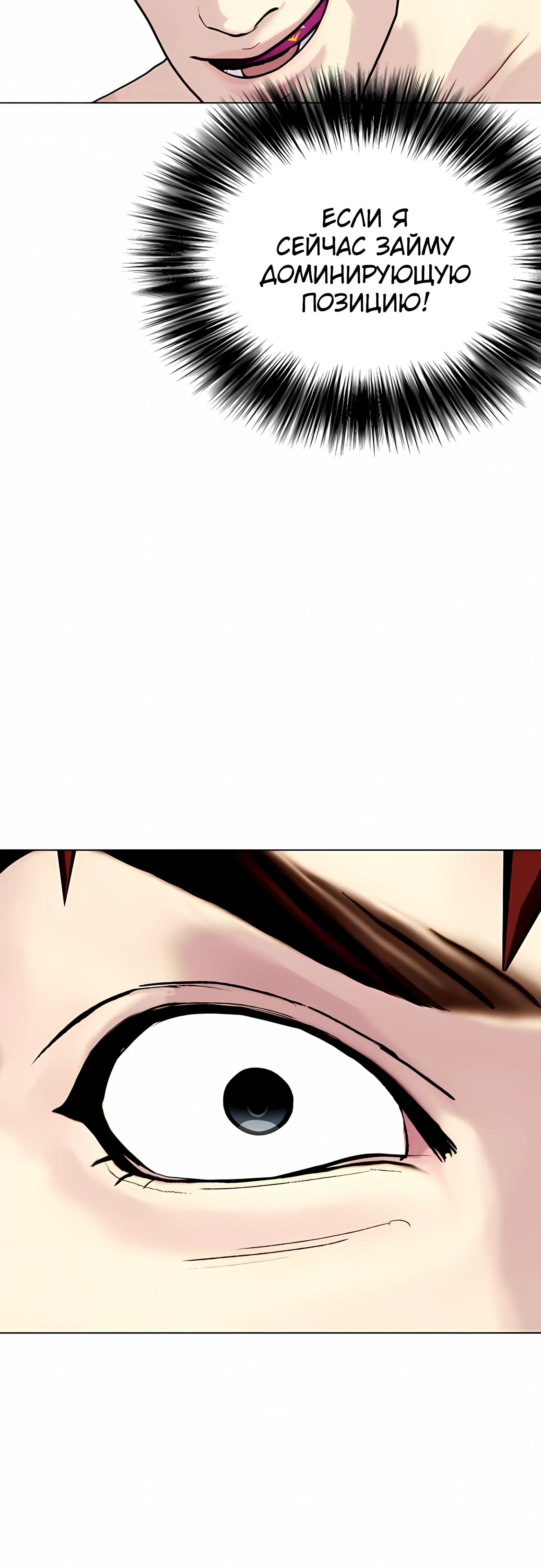 Манга Тот, над кем издеваются, слишком хорош в борьбе - Глава 138 Страница 69