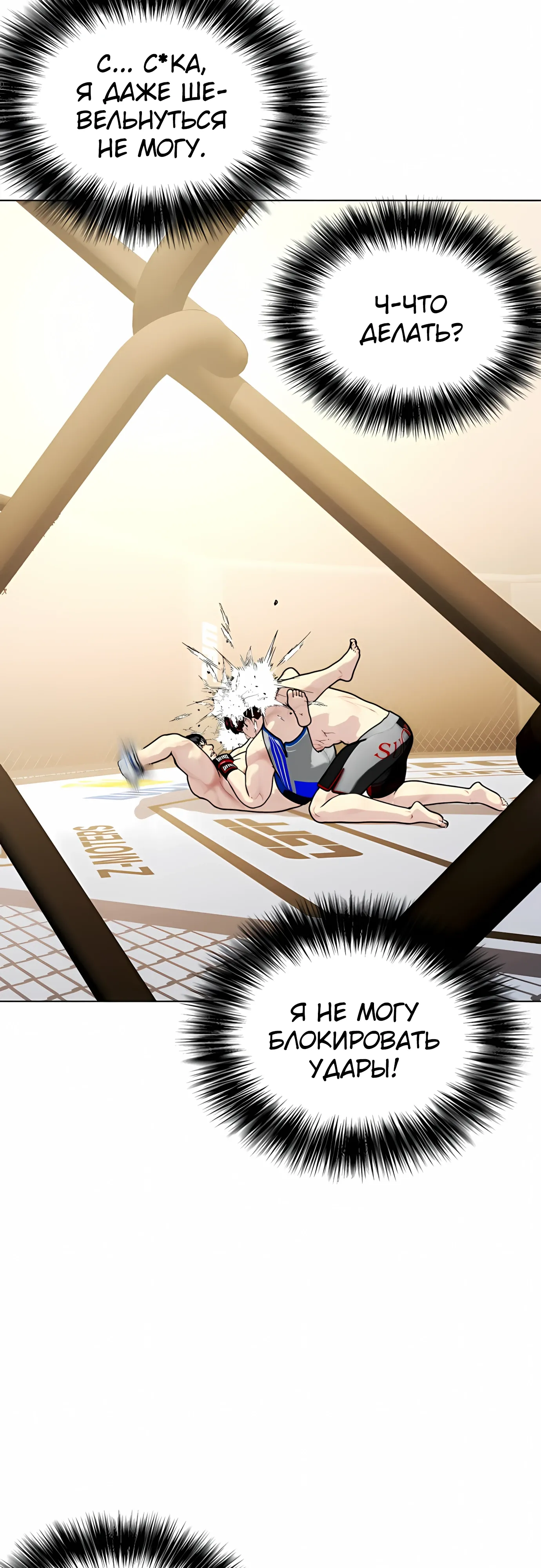 Манга Тот, над кем издеваются, слишком хорош в борьбе - Глава 138 Страница 73