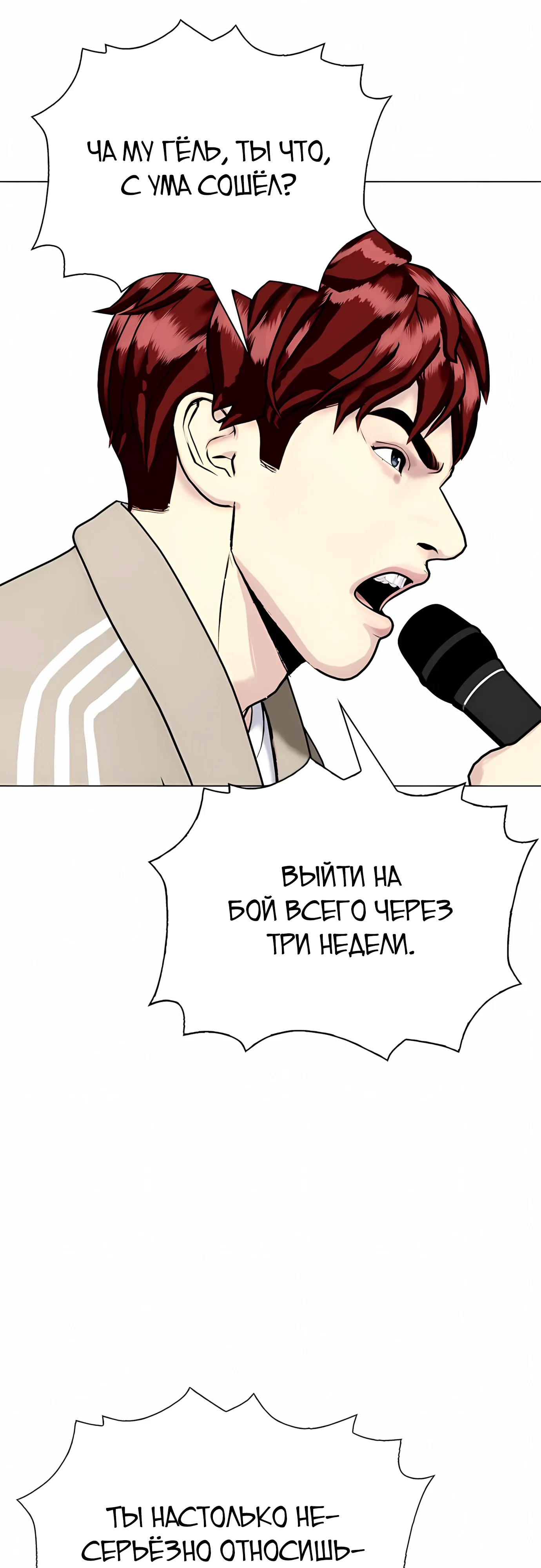 Манга Тот, над кем издеваются, слишком хорош в борьбе - Глава 138 Страница 23