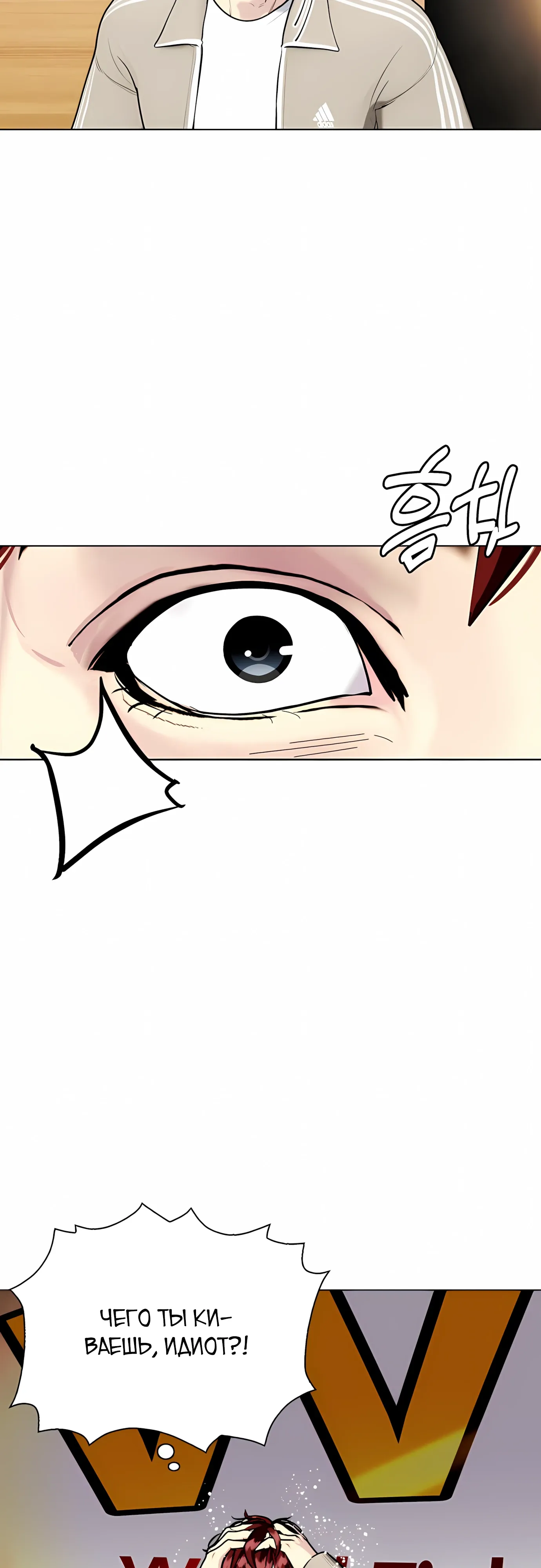 Манга Тот, над кем издеваются, слишком хорош в борьбе - Глава 138 Страница 31