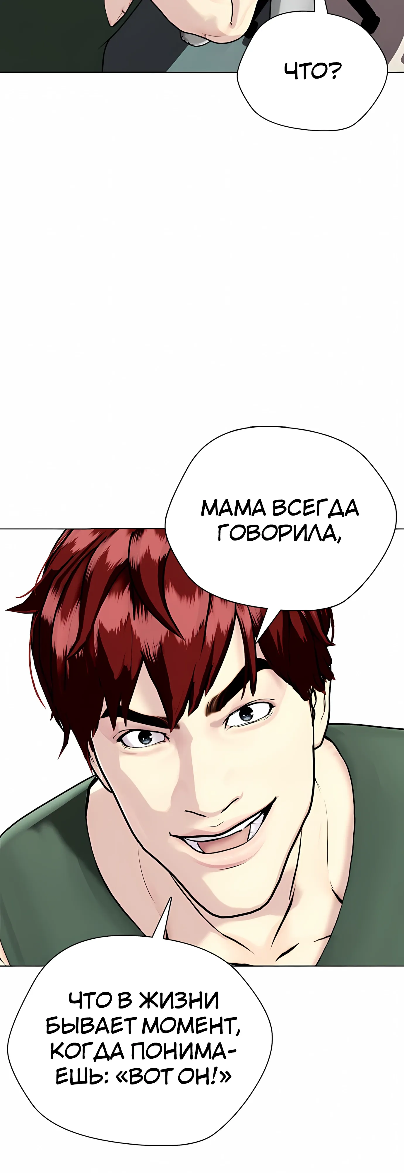 Манга Тот, над кем издеваются, слишком хорош в борьбе - Глава 138 Страница 16