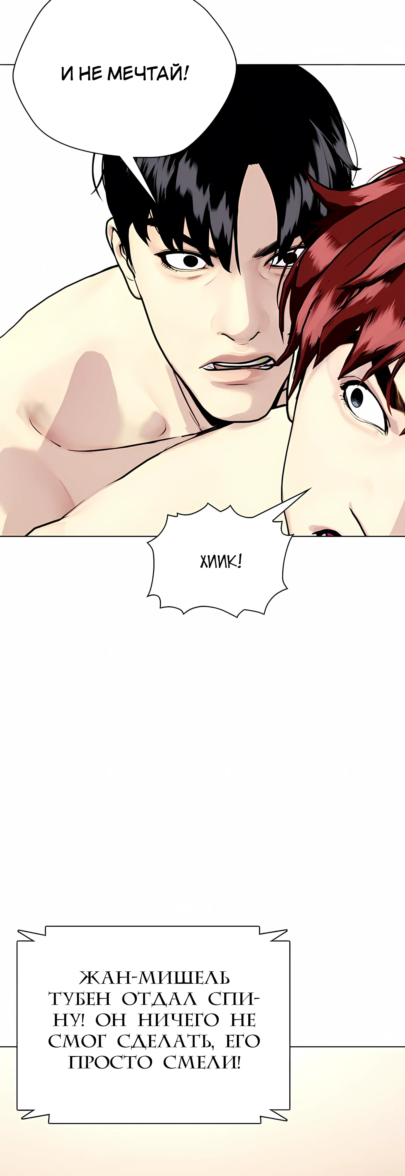 Манга Тот, над кем издеваются, слишком хорош в борьбе - Глава 138 Страница 61