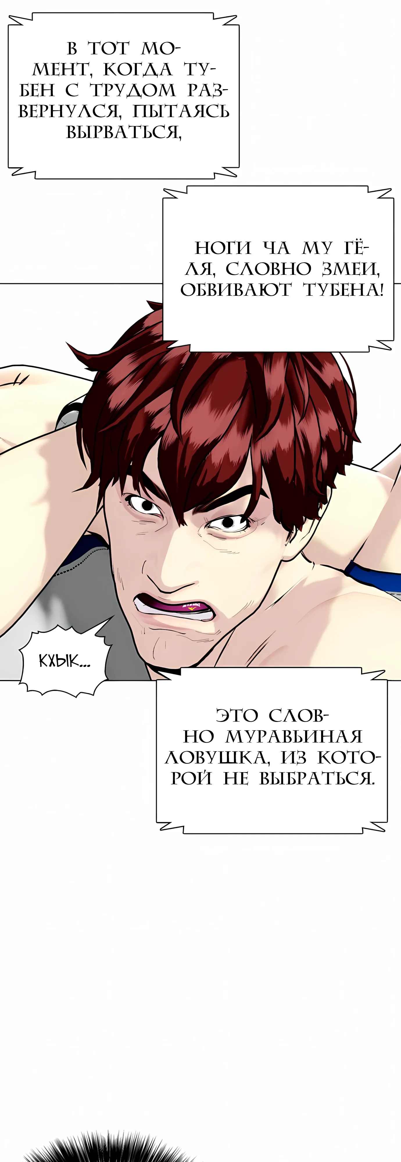 Манга Тот, над кем издеваются, слишком хорош в борьбе - Глава 138 Страница 72