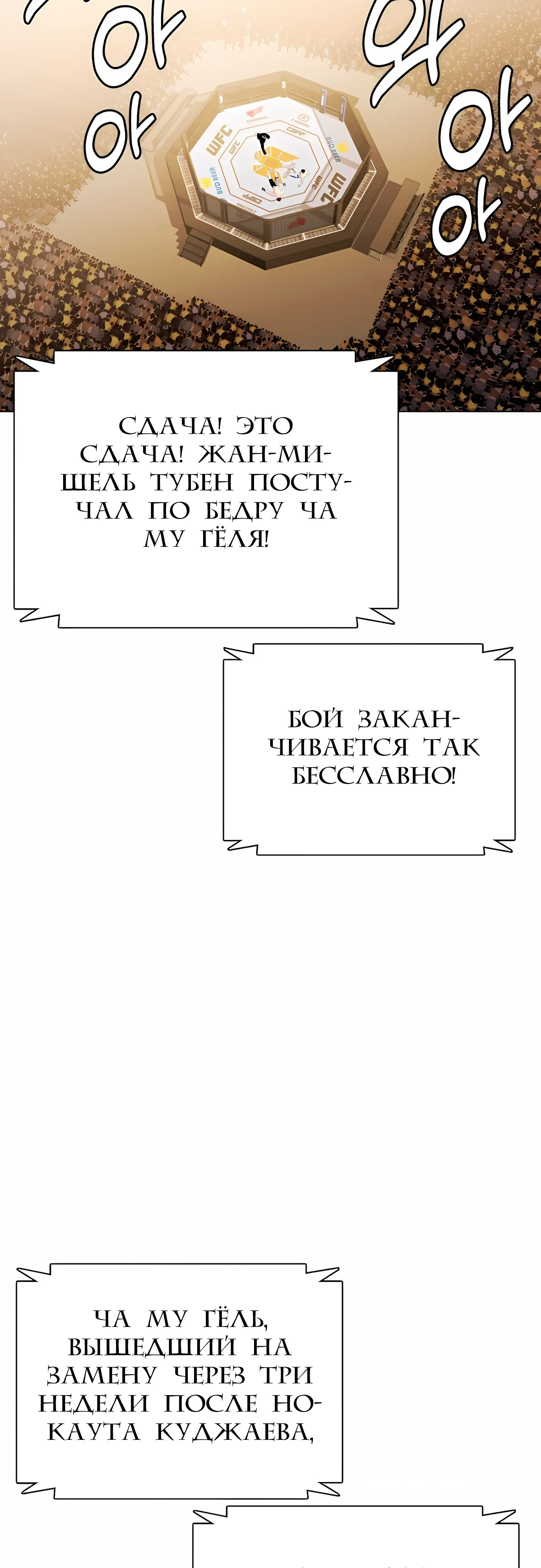 Манга Тот, над кем издеваются, слишком хорош в борьбе - Глава 138 Страница 79