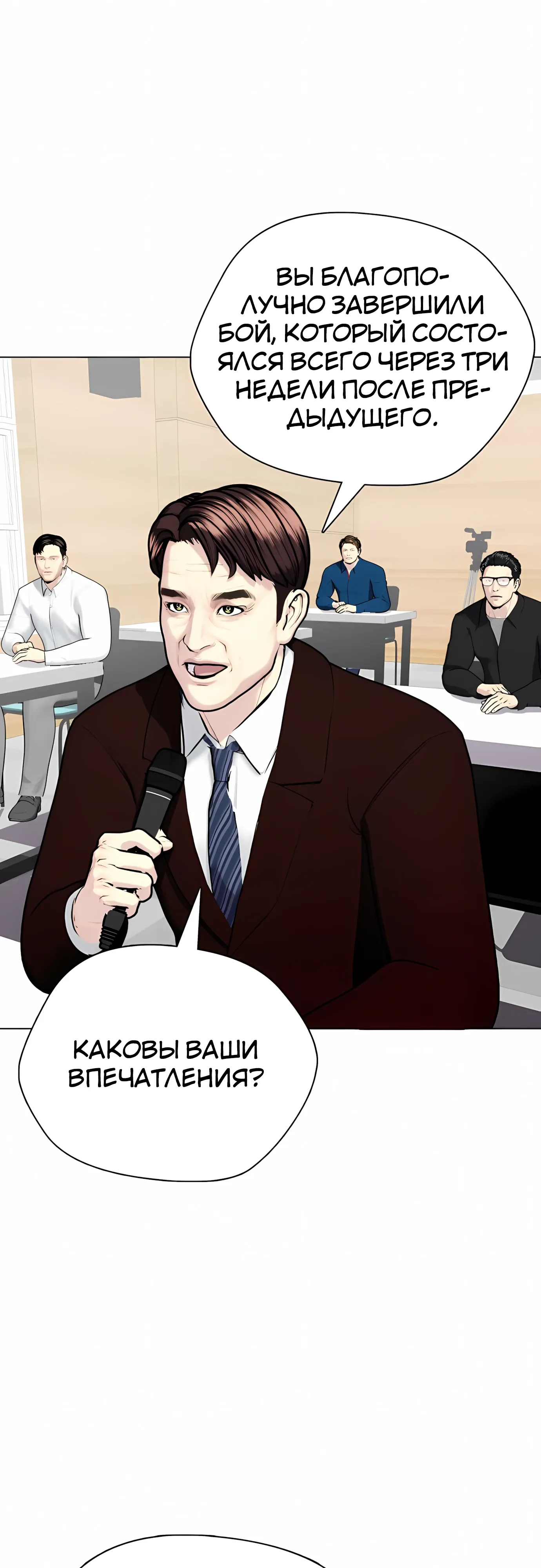 Манга Тот, над кем издеваются, слишком хорош в борьбе - Глава 138 Страница 88