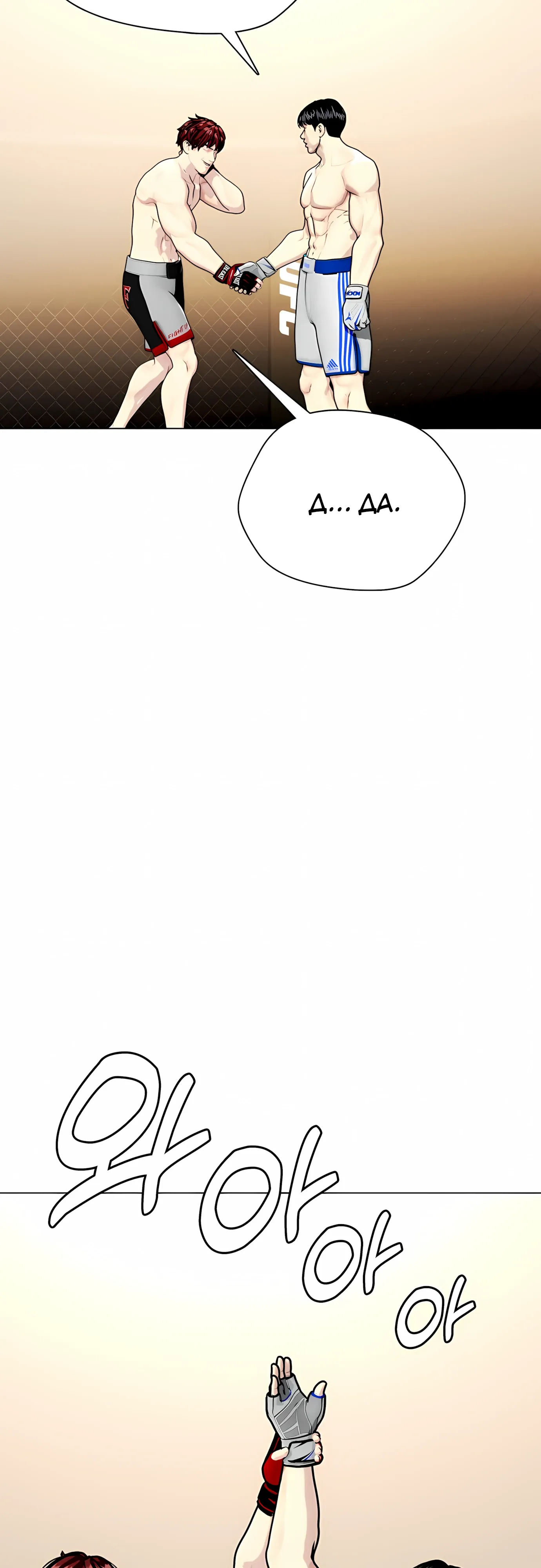 Манга Тот, над кем издеваются, слишком хорош в борьбе - Глава 138 Страница 83