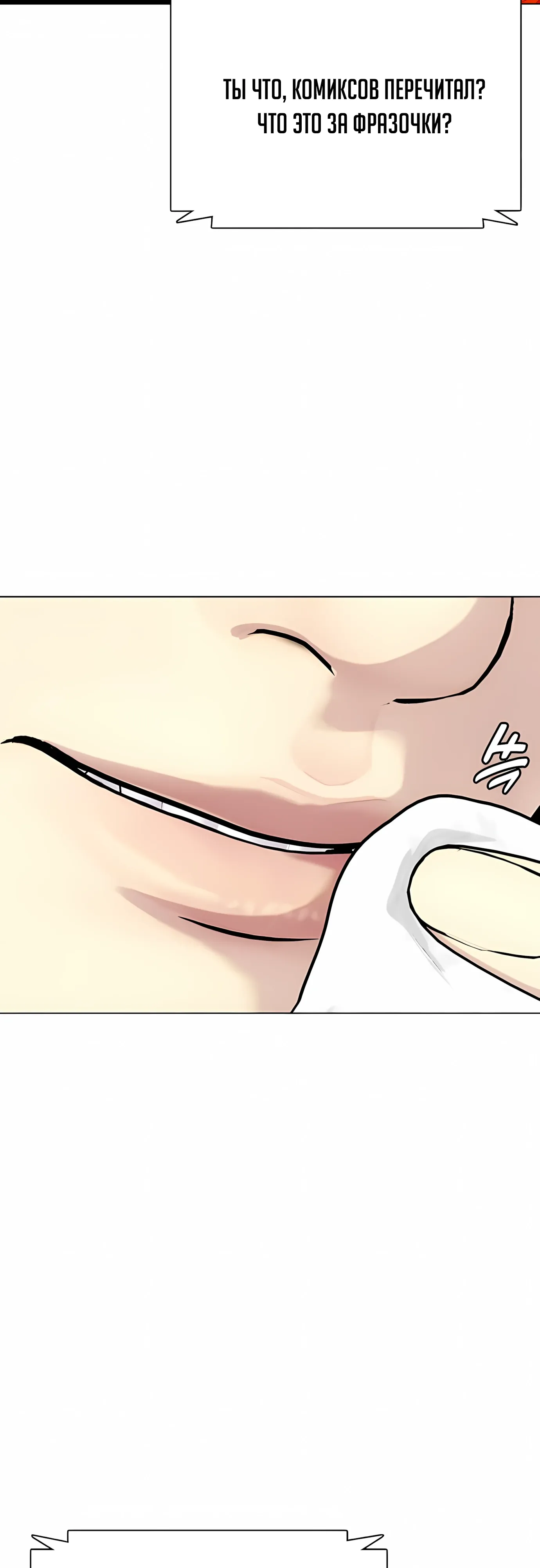 Манга Тот, над кем издеваются, слишком хорош в борьбе - Глава 138 Страница 8