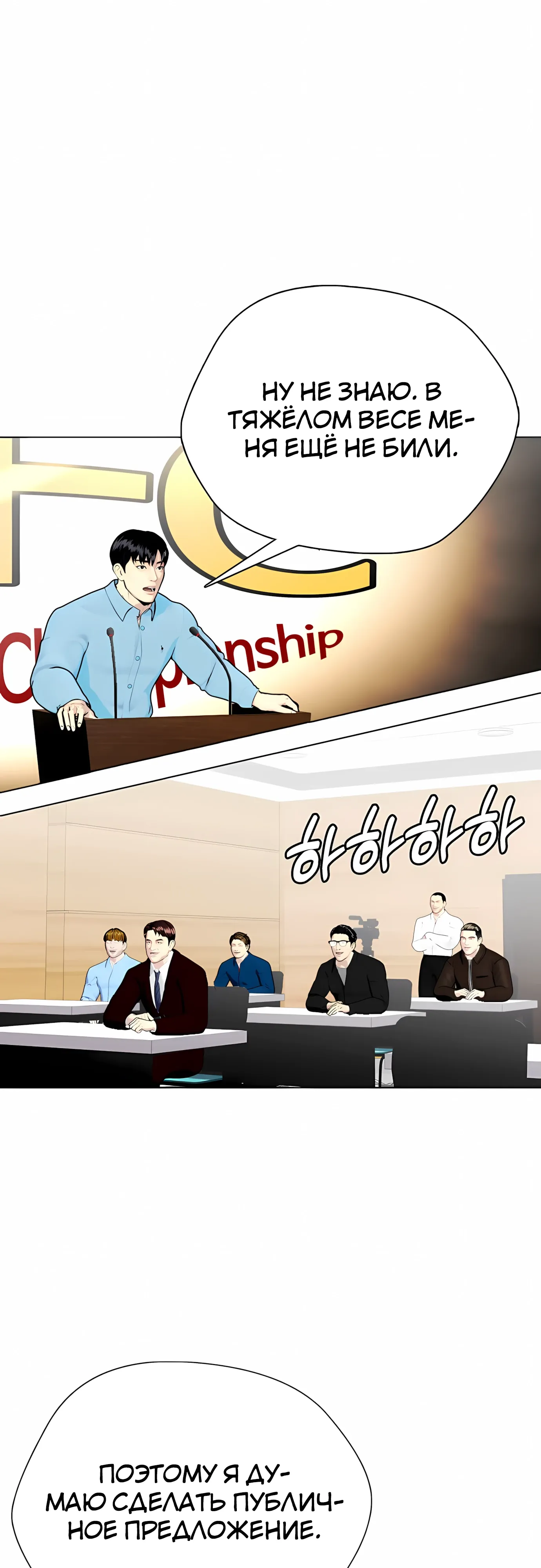 Манга Тот, над кем издеваются, слишком хорош в борьбе - Глава 138 Страница 90