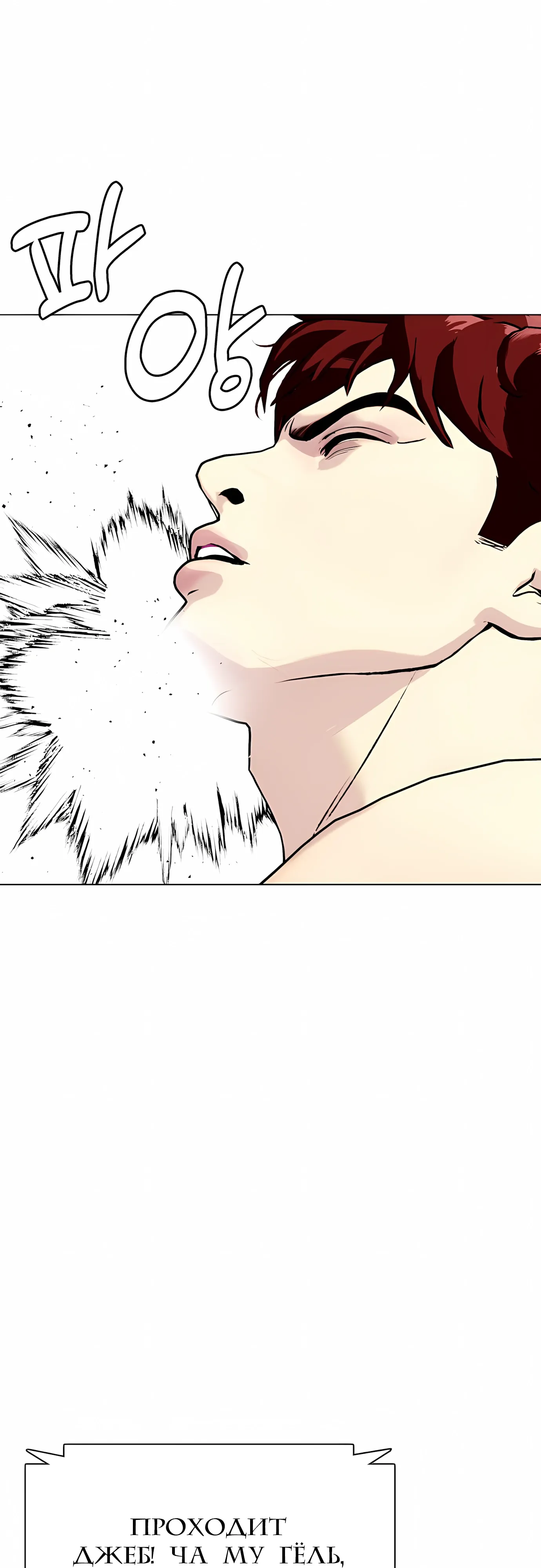 Манга Тот, над кем издеваются, слишком хорош в борьбе - Глава 138 Страница 42