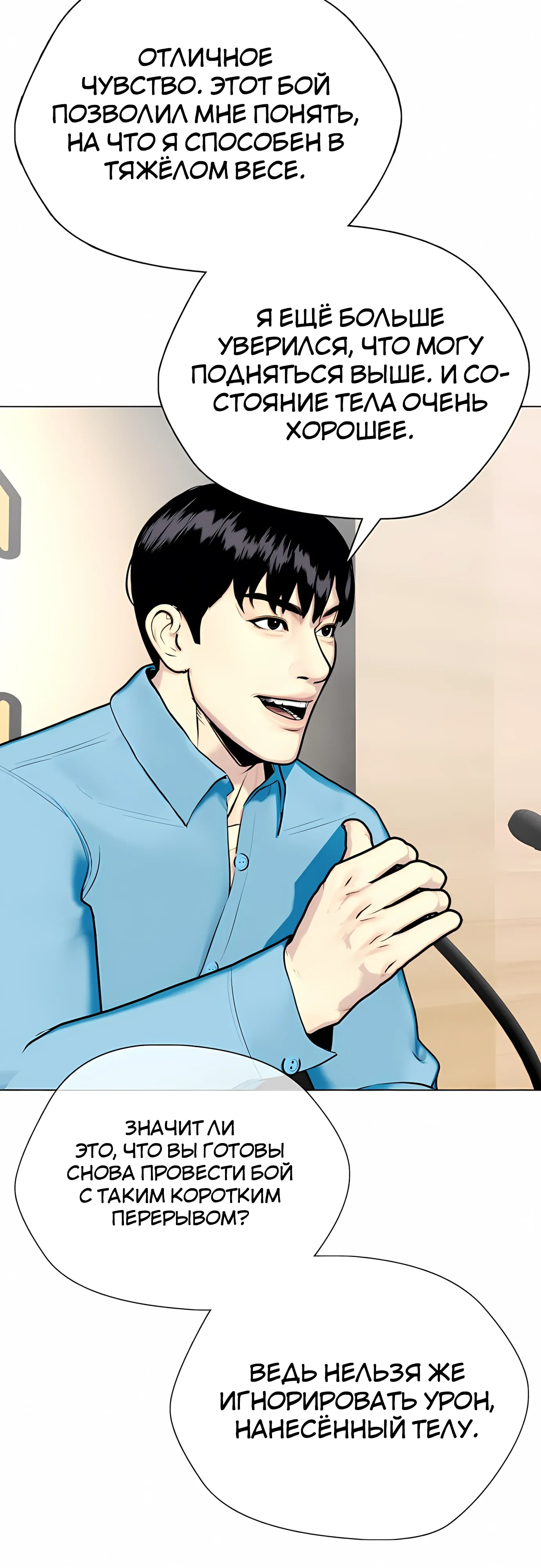 Манга Тот, над кем издеваются, слишком хорош в борьбе - Глава 138 Страница 89