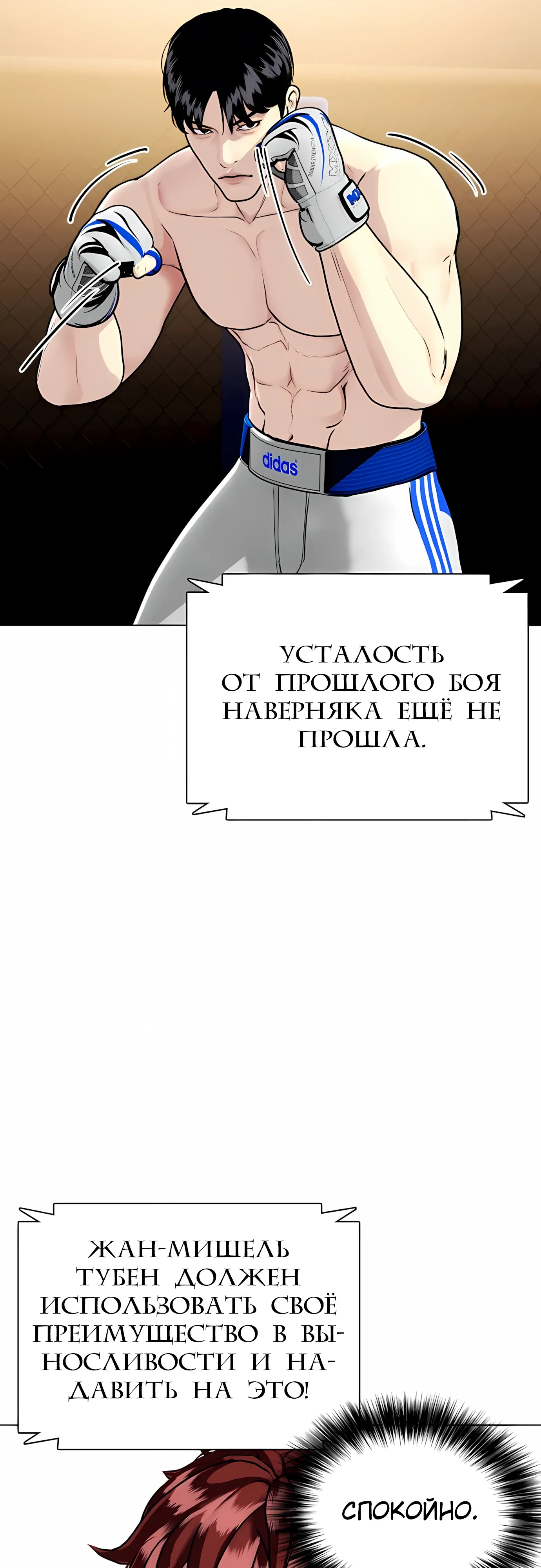 Манга Тот, над кем издеваются, слишком хорош в борьбе - Глава 138 Страница 38