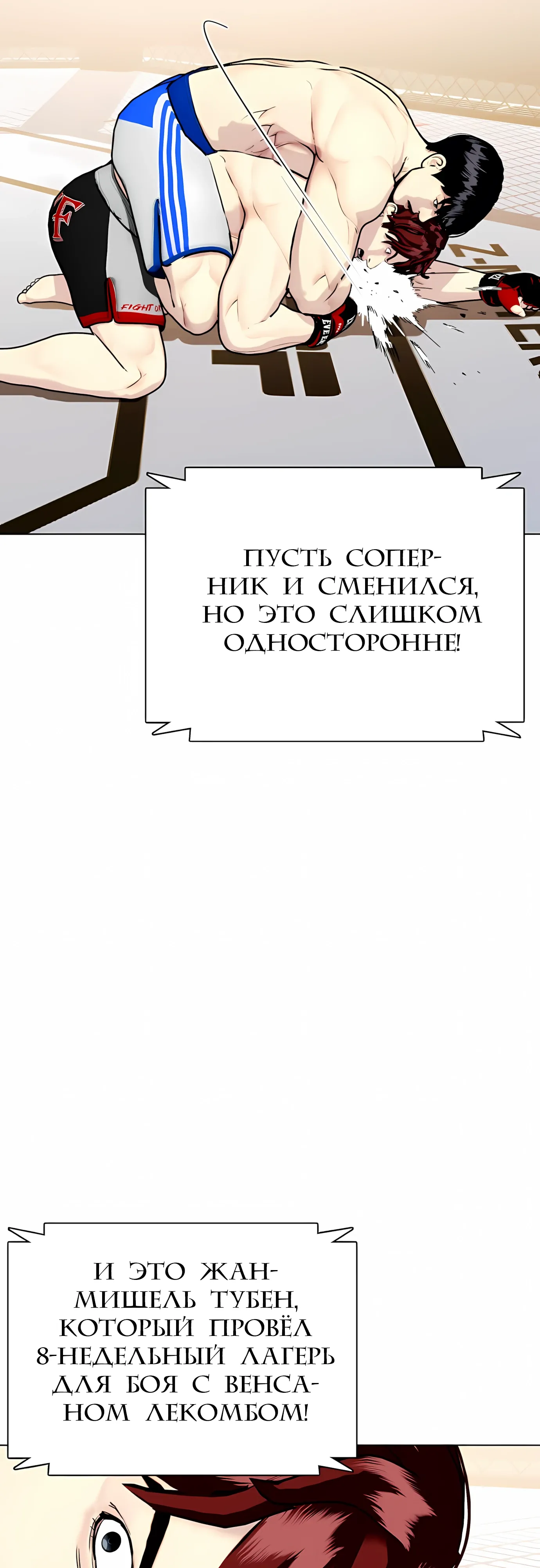 Манга Тот, над кем издеваются, слишком хорош в борьбе - Глава 138 Страница 62