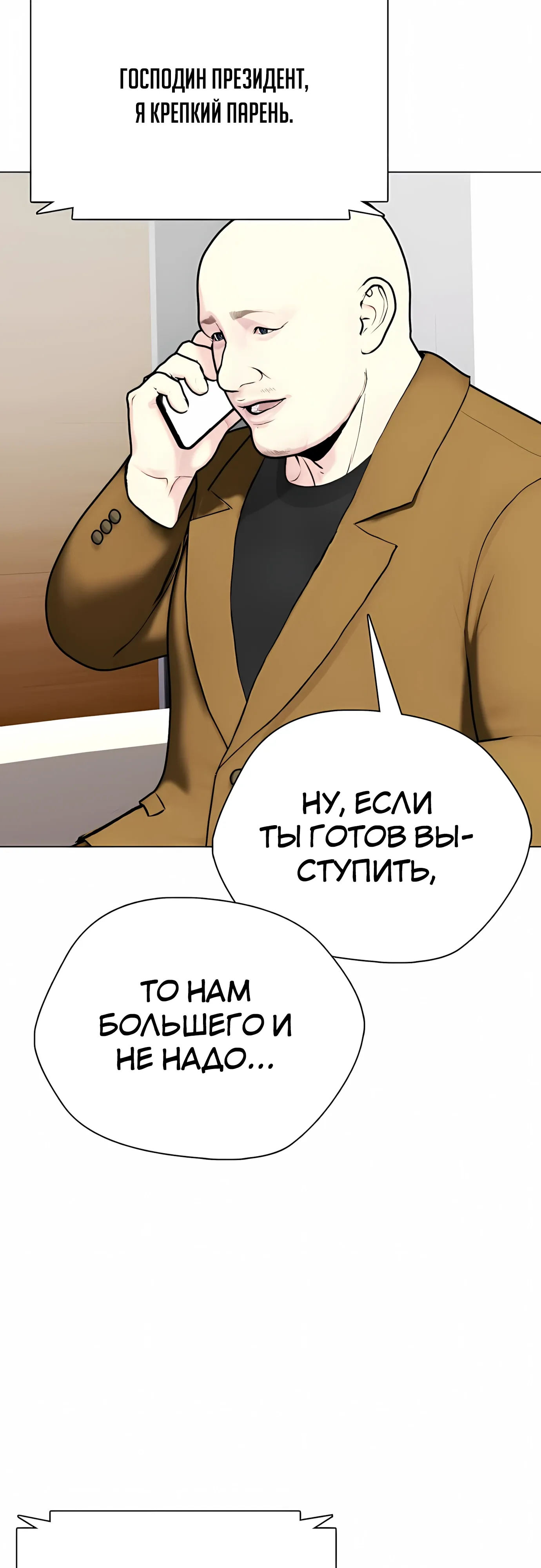 Манга Тот, над кем издеваются, слишком хорош в борьбе - Глава 138 Страница 9