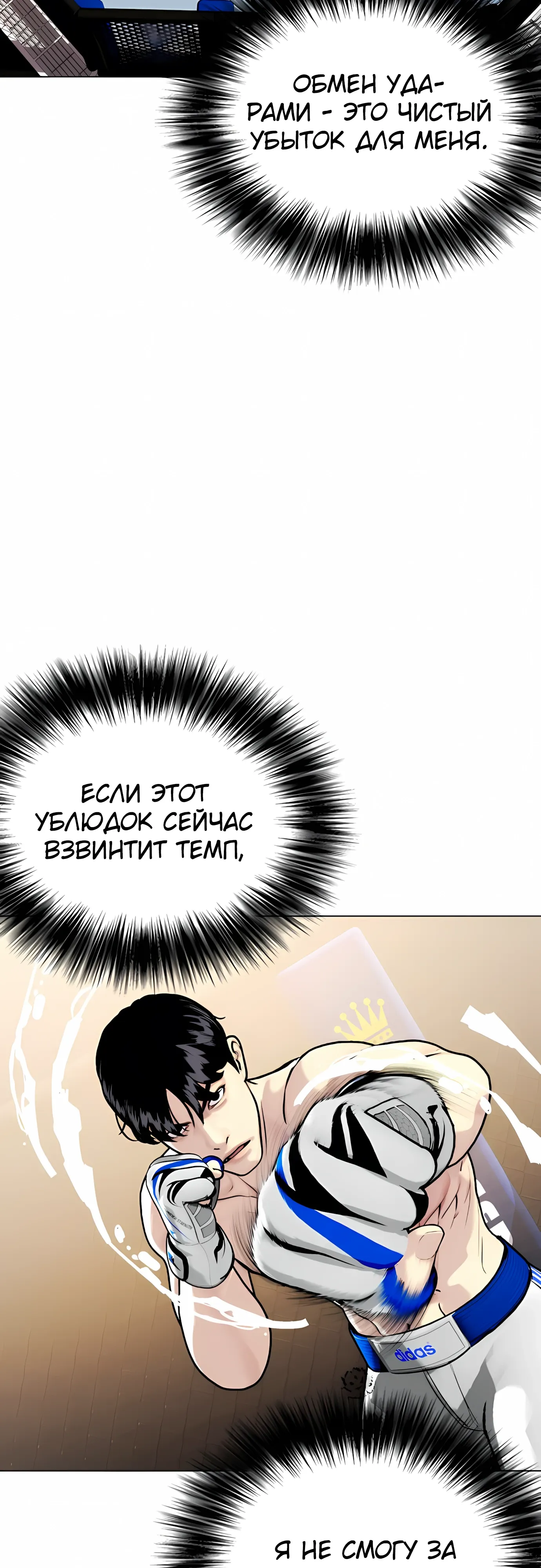 Манга Тот, над кем издеваются, слишком хорош в борьбе - Глава 138 Страница 47