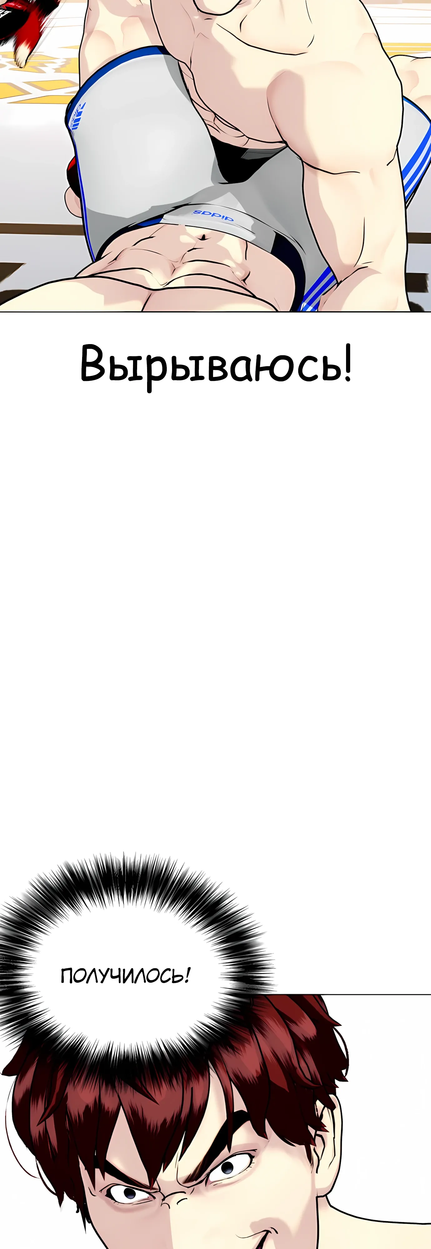 Манга Тот, над кем издеваются, слишком хорош в борьбе - Глава 138 Страница 68