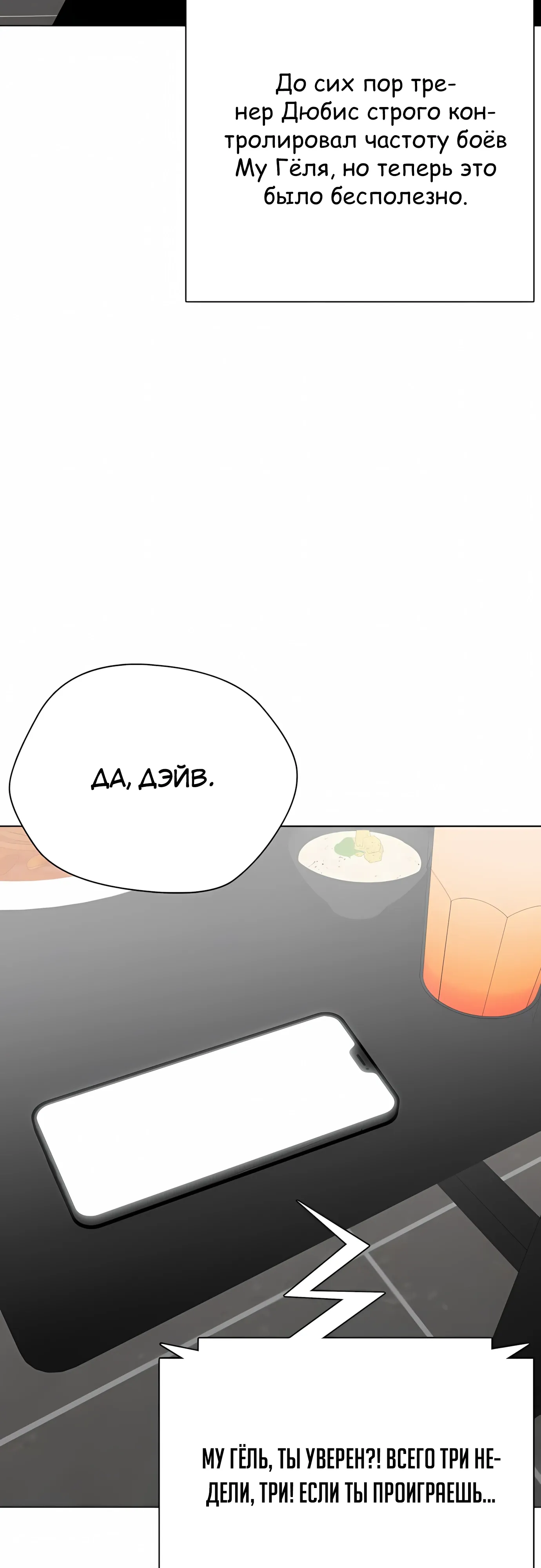 Манга Тот, над кем издеваются, слишком хорош в борьбе - Глава 138 Страница 6