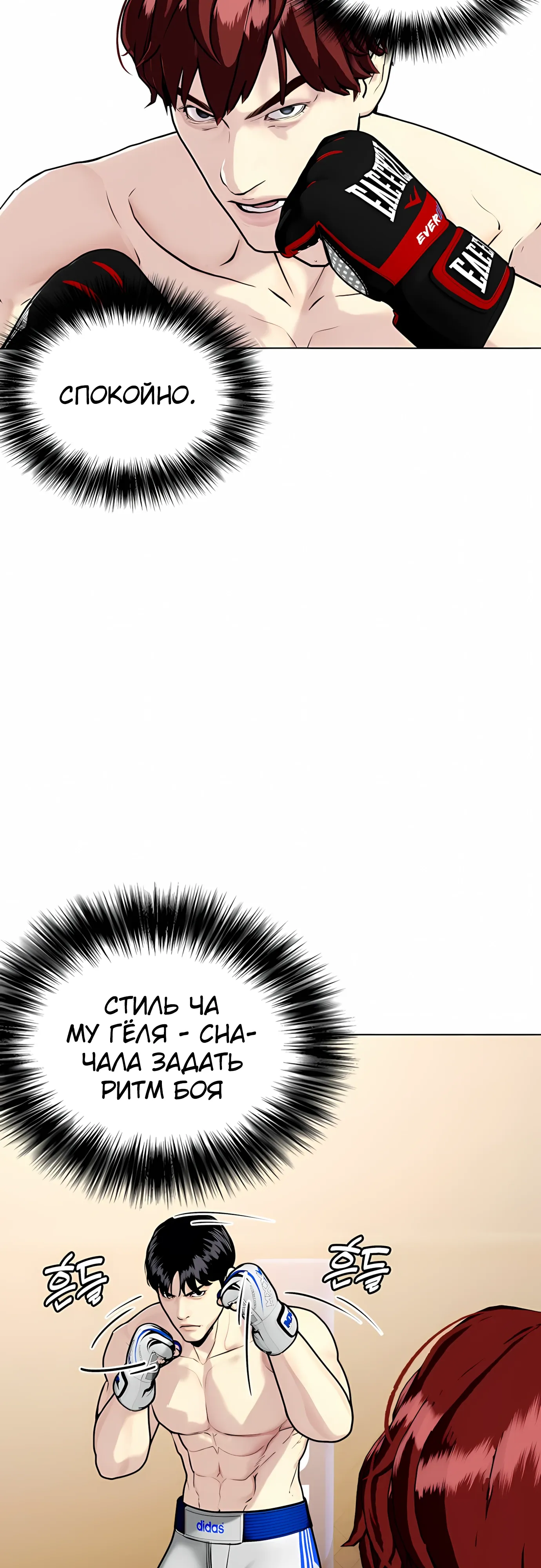 Манга Тот, над кем издеваются, слишком хорош в борьбе - Глава 138 Страница 39
