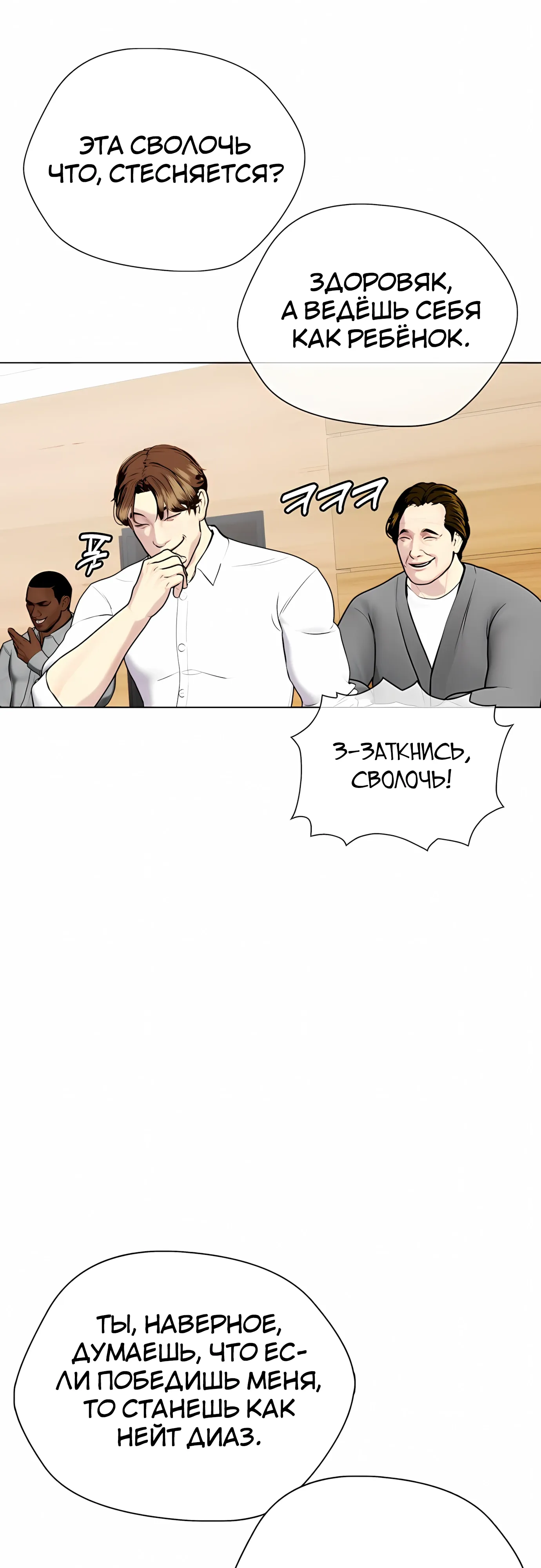 Манга Тот, над кем издеваются, слишком хорош в борьбе - Глава 138 Страница 28