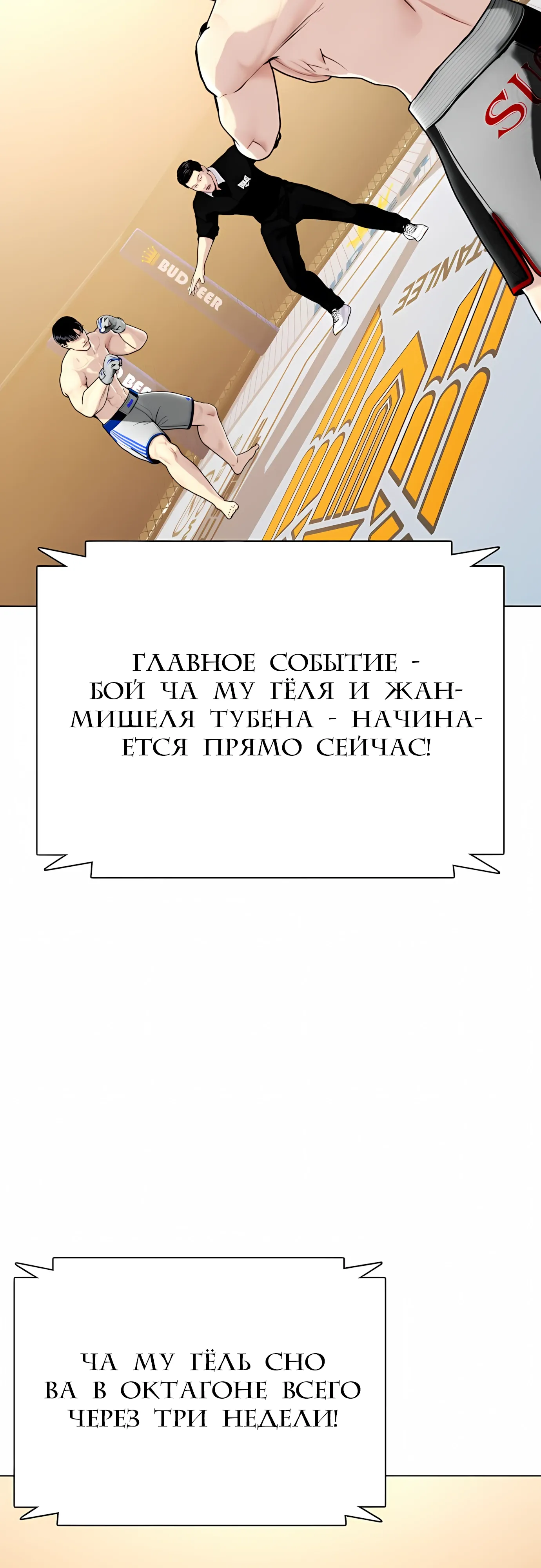 Манга Тот, над кем издеваются, слишком хорош в борьбе - Глава 138 Страница 37