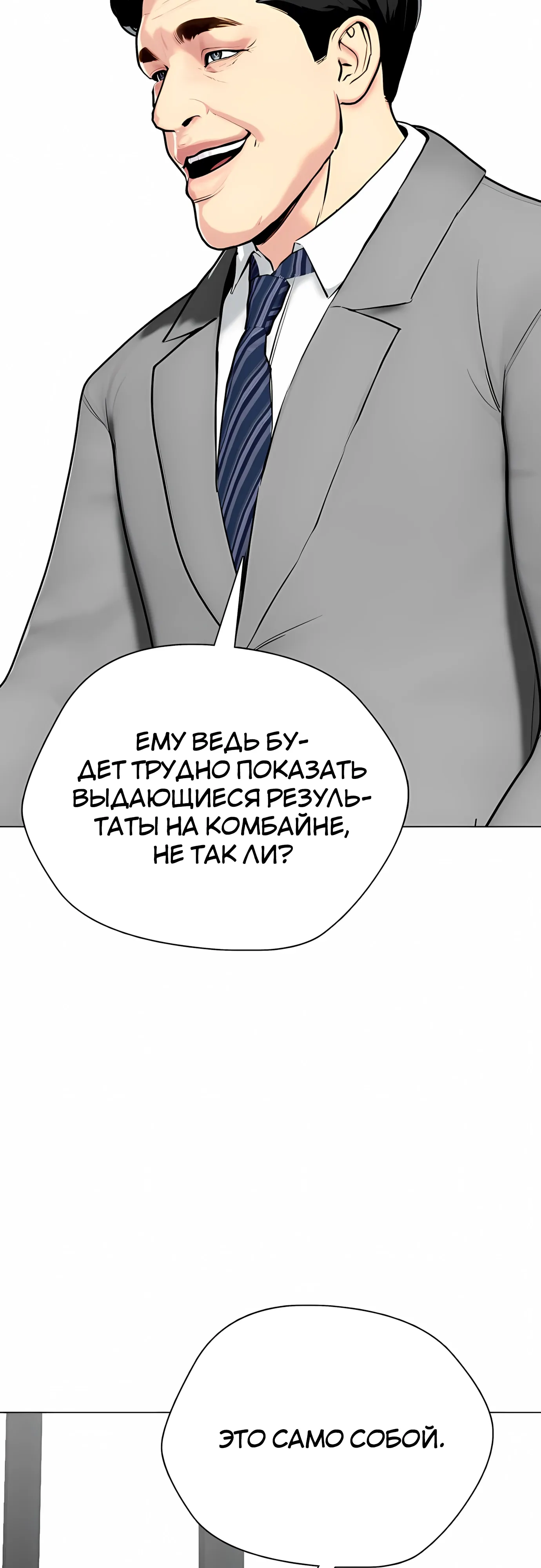 Манга Тот, над кем издеваются, слишком хорош в борьбе - Глава 139 Страница 56