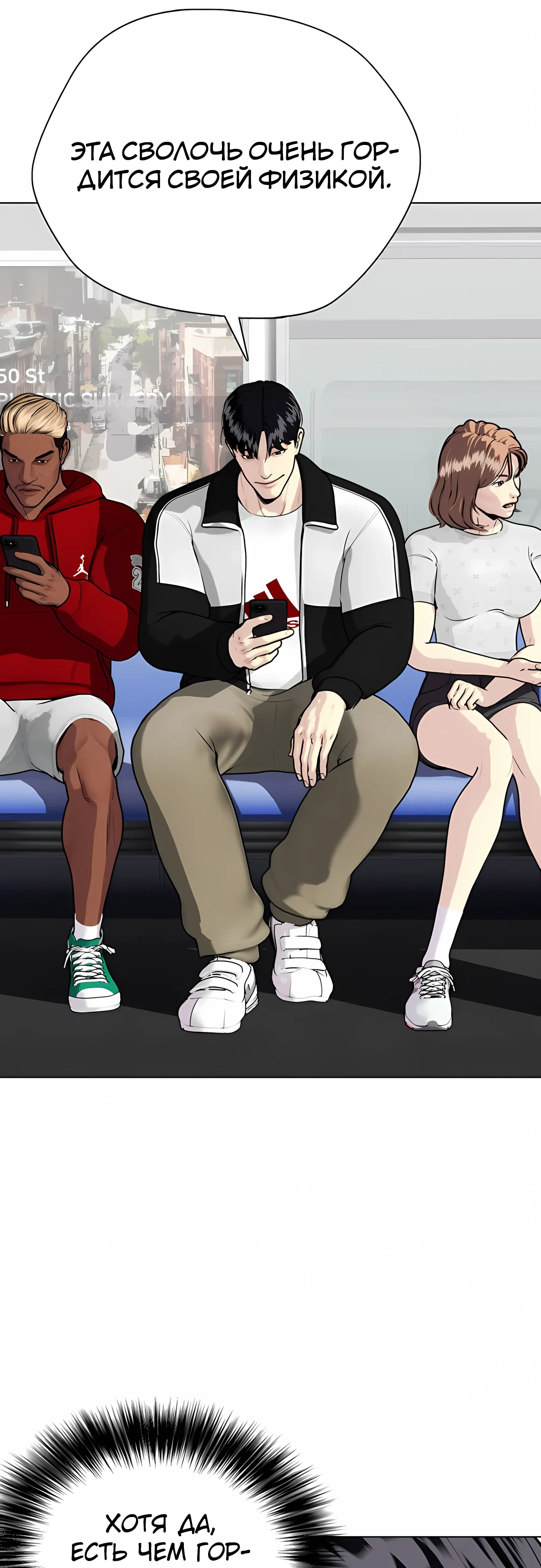 Манга Тот, над кем издеваются, слишком хорош в борьбе - Глава 139 Страница 41