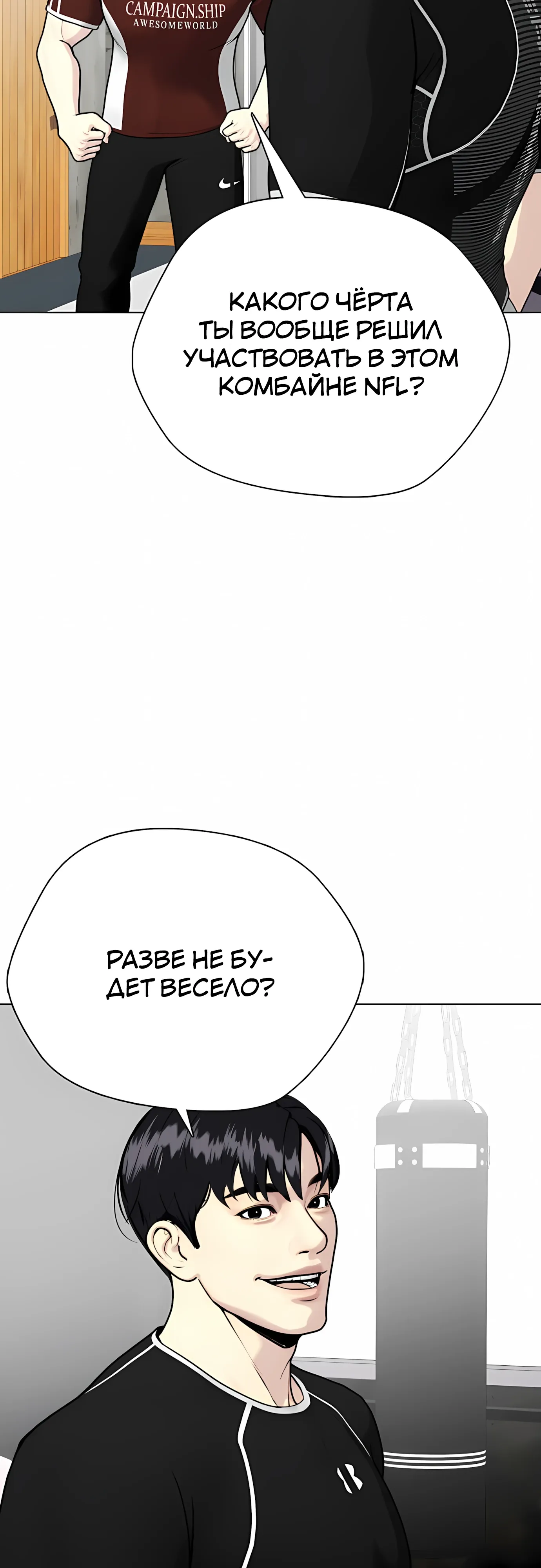 Манга Тот, над кем издеваются, слишком хорош в борьбе - Глава 139 Страница 74