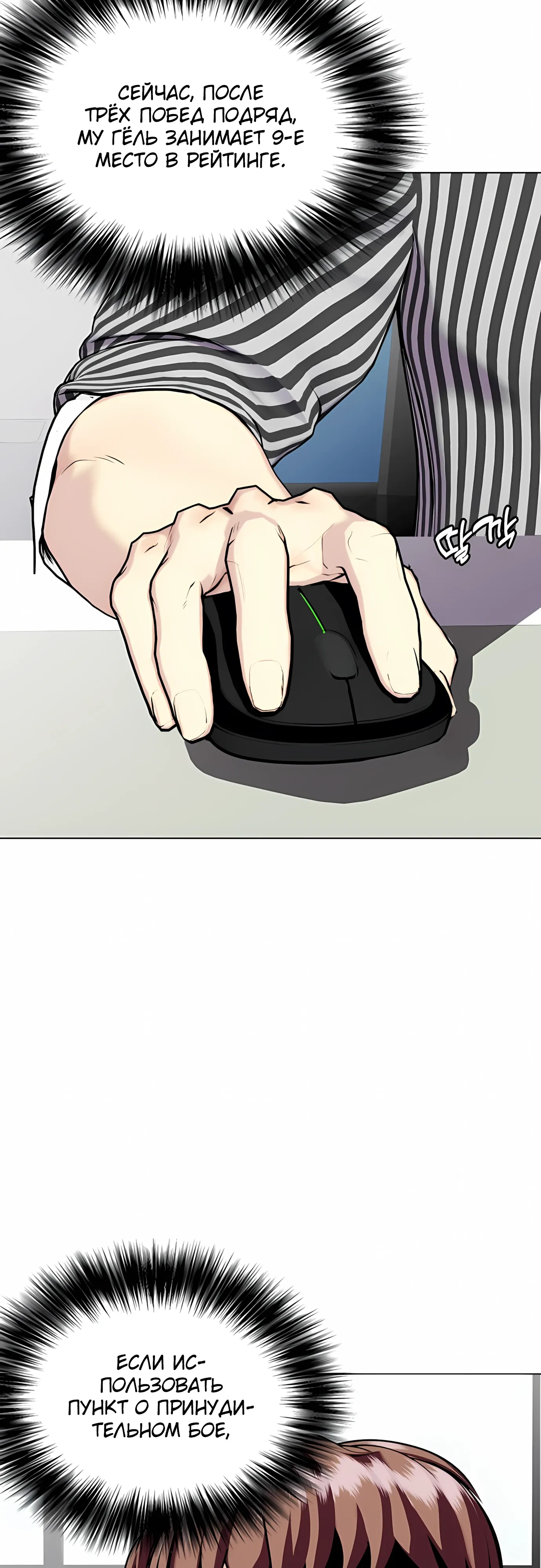 Манга Тот, над кем издеваются, слишком хорош в борьбе - Глава 139 Страница 2