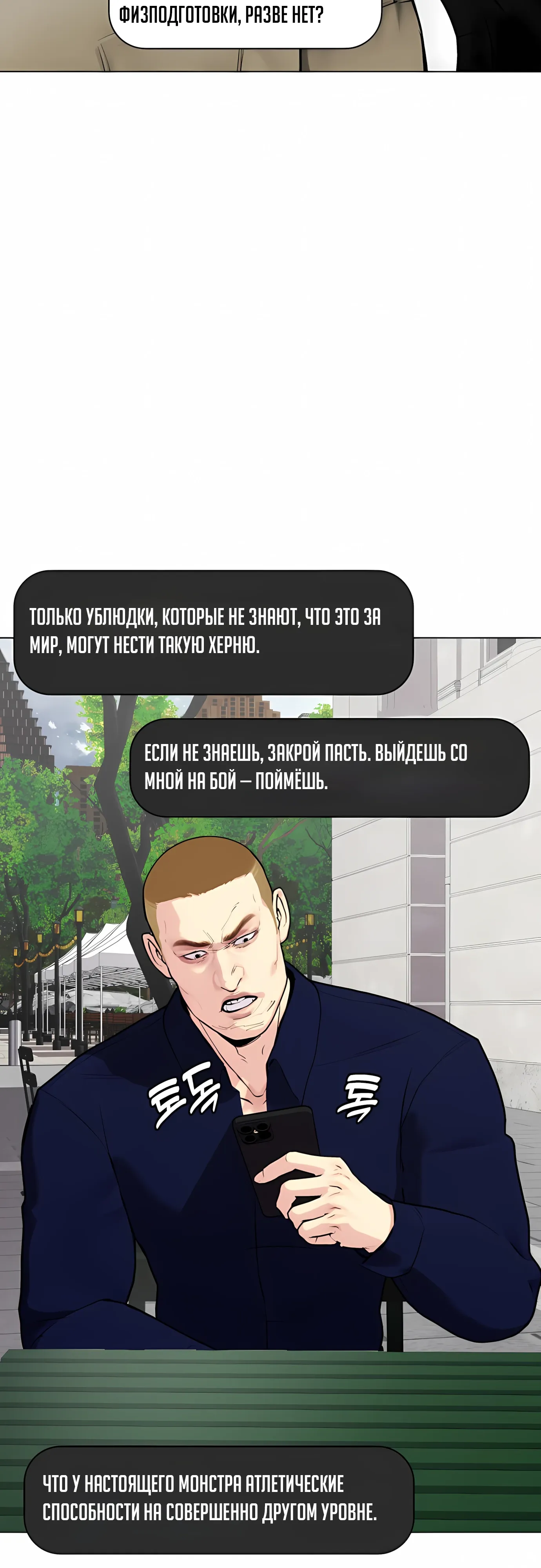 Манга Тот, над кем издеваются, слишком хорош в борьбе - Глава 139 Страница 45