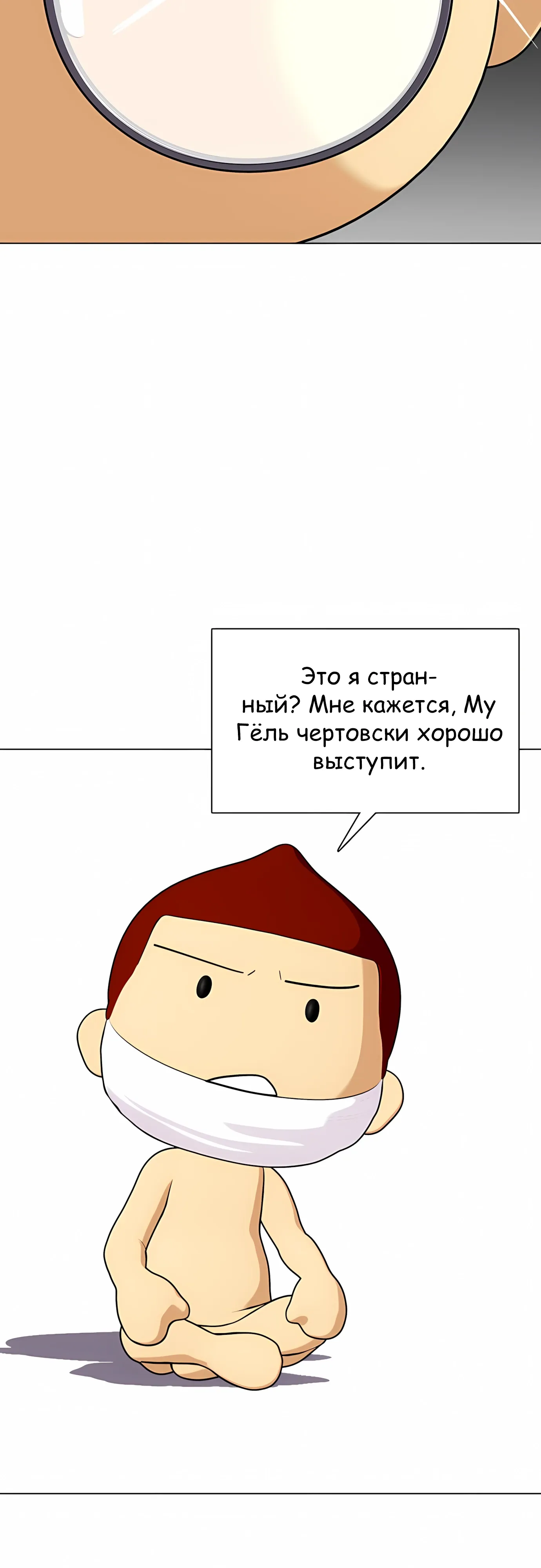 Манга Тот, над кем издеваются, слишком хорош в борьбе - Глава 139 Страница 69