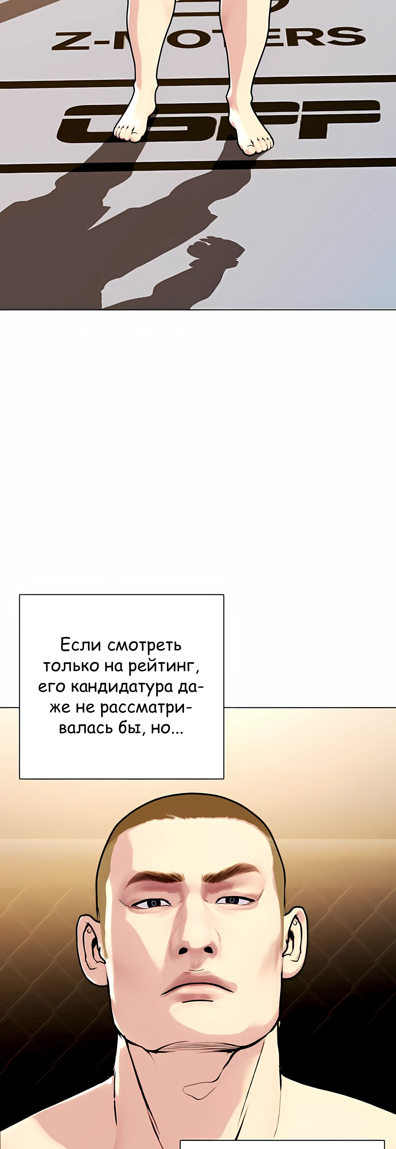 Манга Тот, над кем издеваются, слишком хорош в борьбе - Глава 139 Страница 7