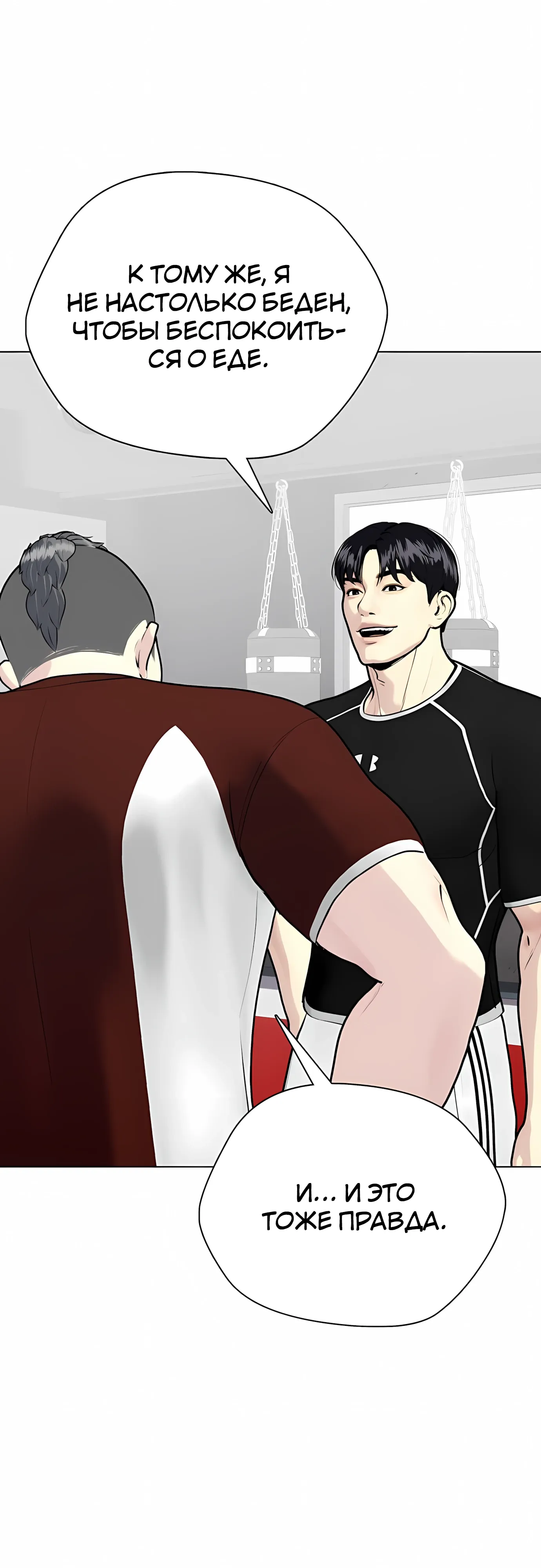 Манга Тот, над кем издеваются, слишком хорош в борьбе - Глава 139 Страница 77