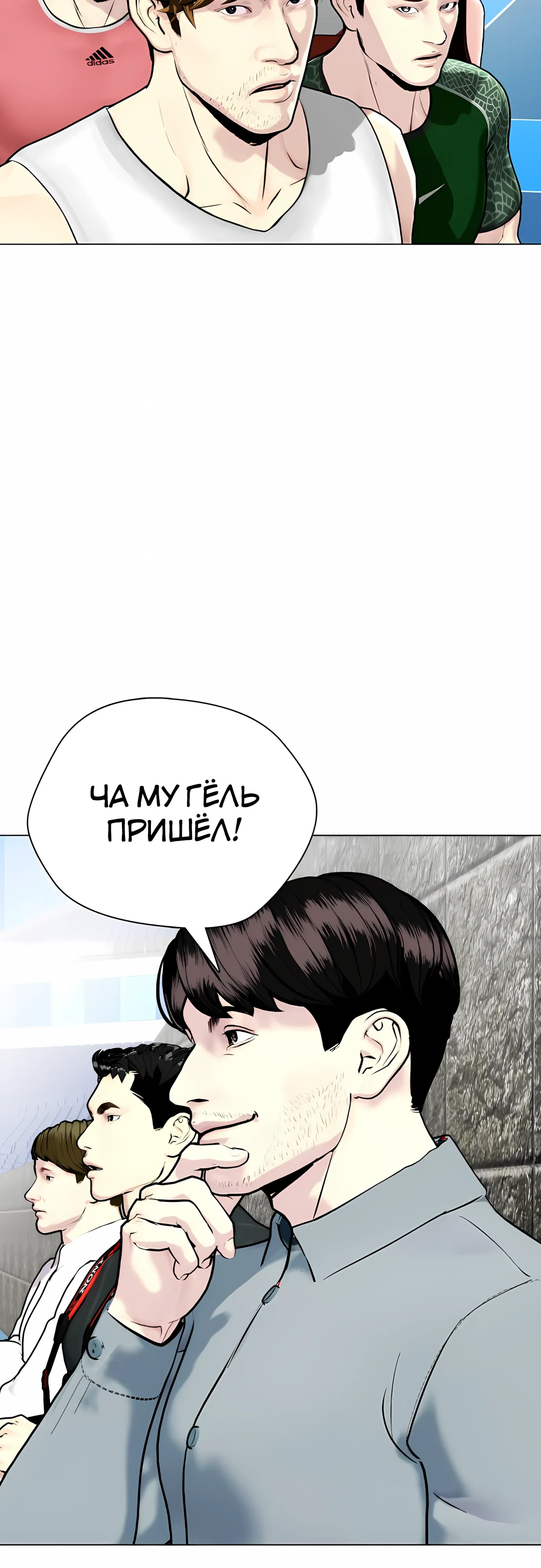 Манга Тот, над кем издеваются, слишком хорош в борьбе - Глава 139 Страница 87