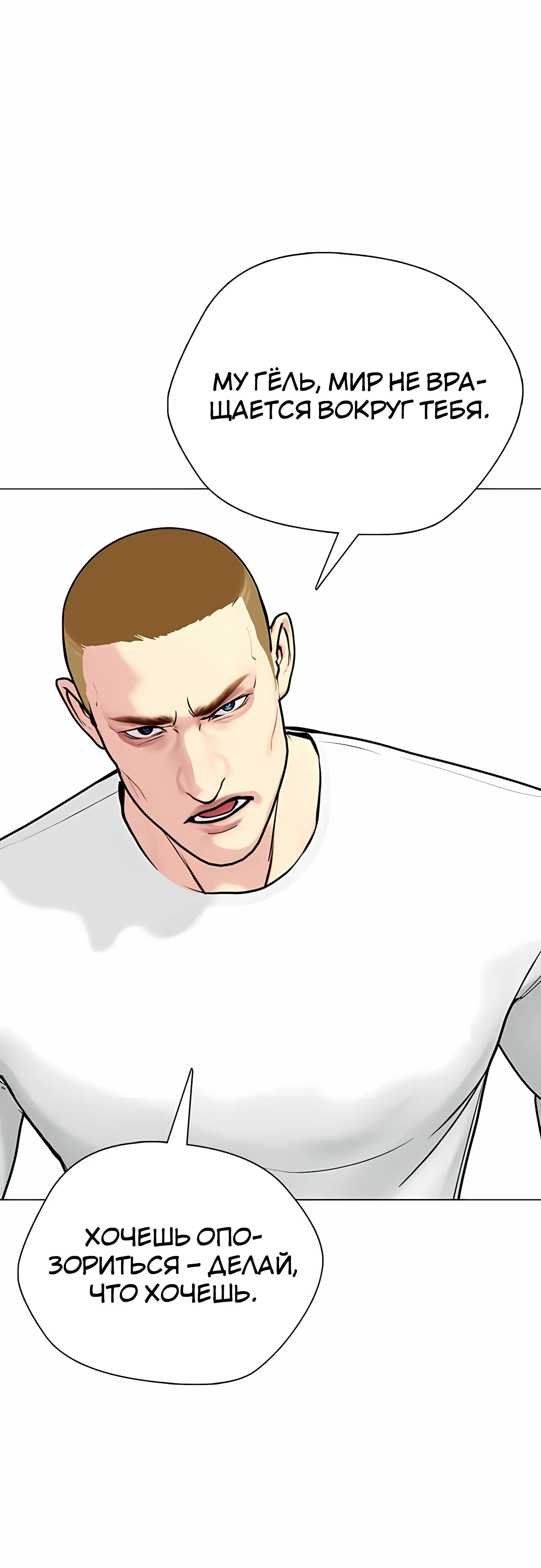 Манга Тот, над кем издеваются, слишком хорош в борьбе - Глава 139 Страница 50